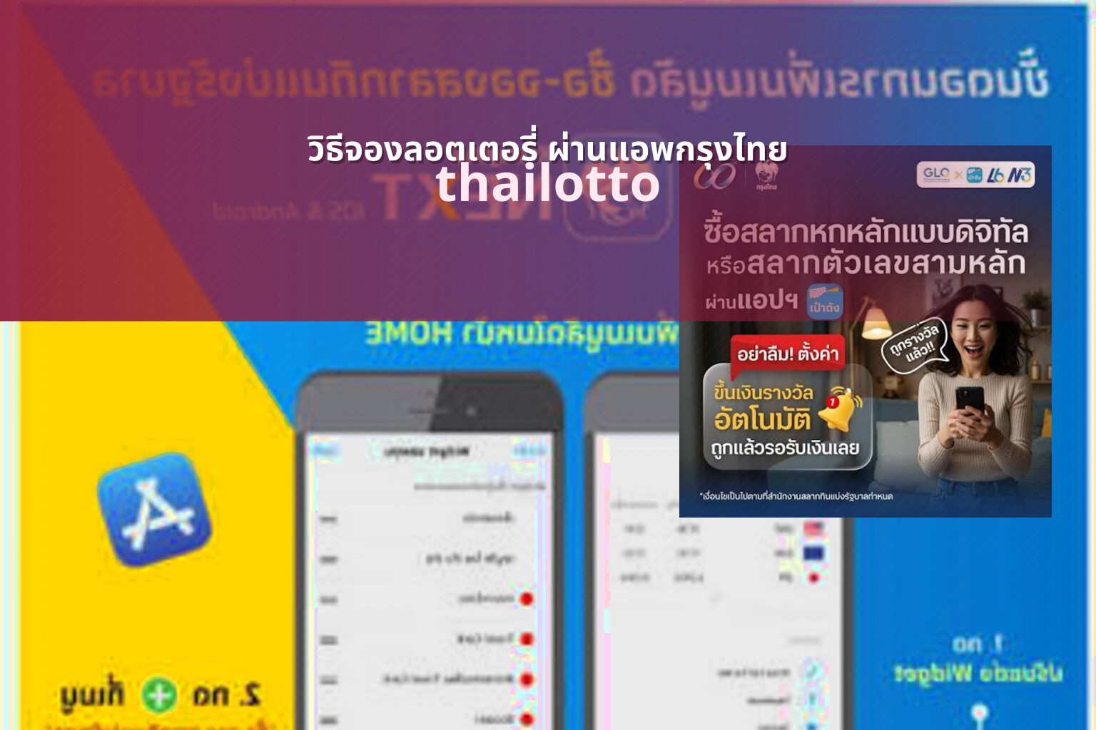 วิธีจองลอตเตอรี่ ผ่านแอพกรุงไทย - booking lottery via Krung Thai app