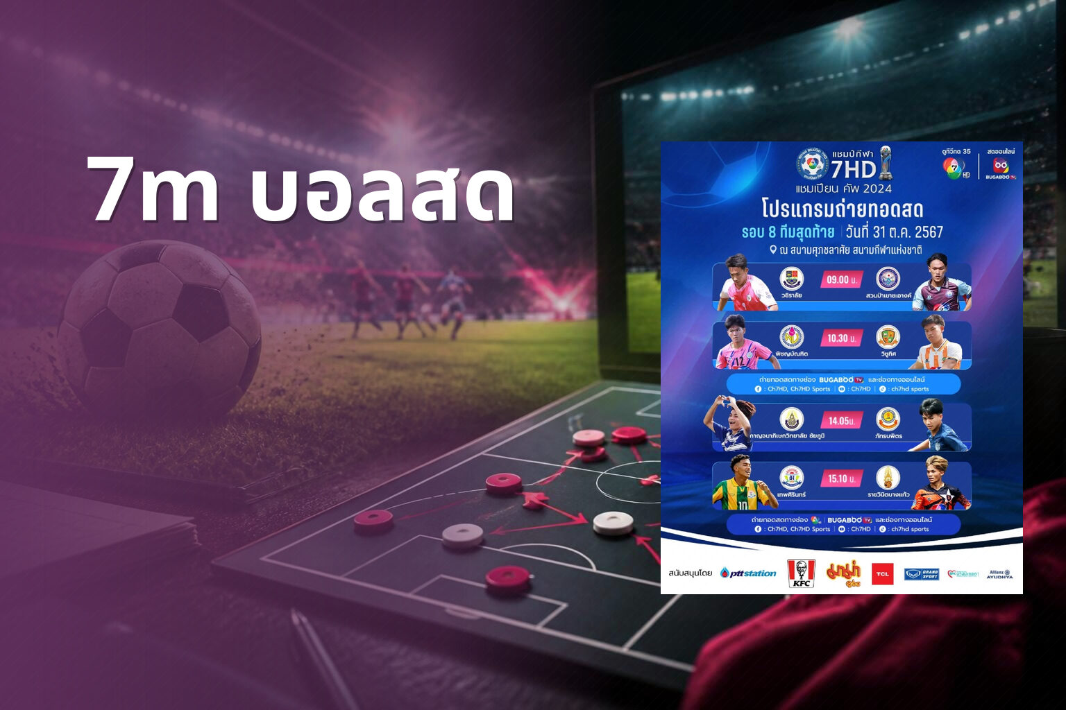 7m บอลสด - live football scores