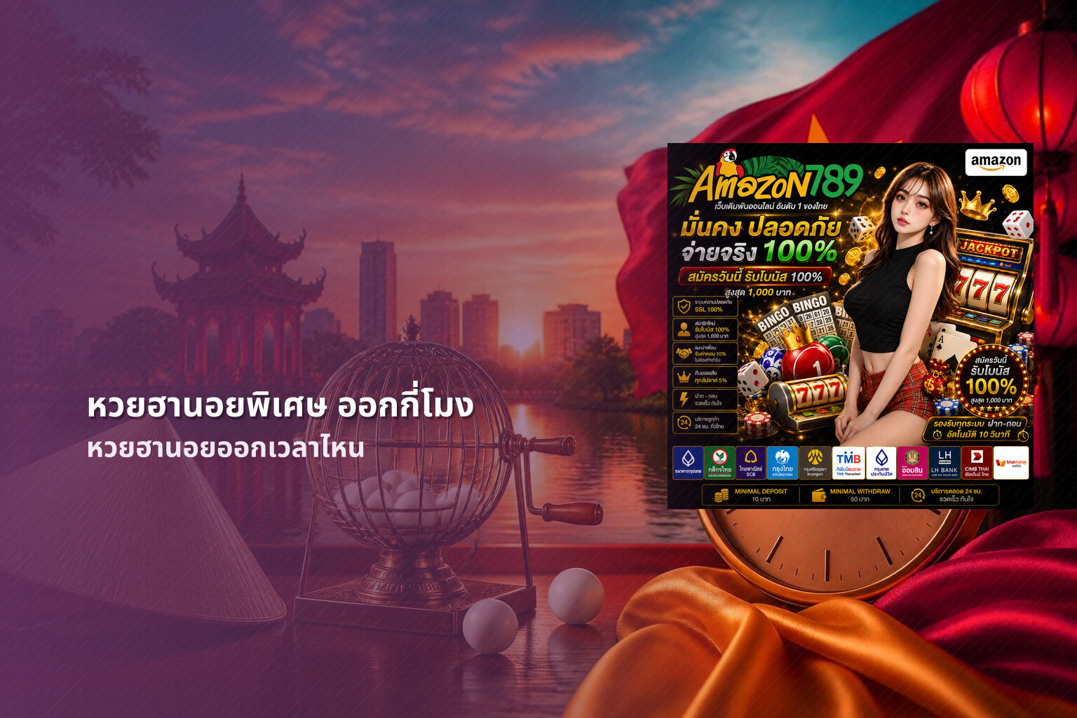 หวยฮานอยพิเศษ ออกกี่โมง หวยฮานอยออกเวลาไหน