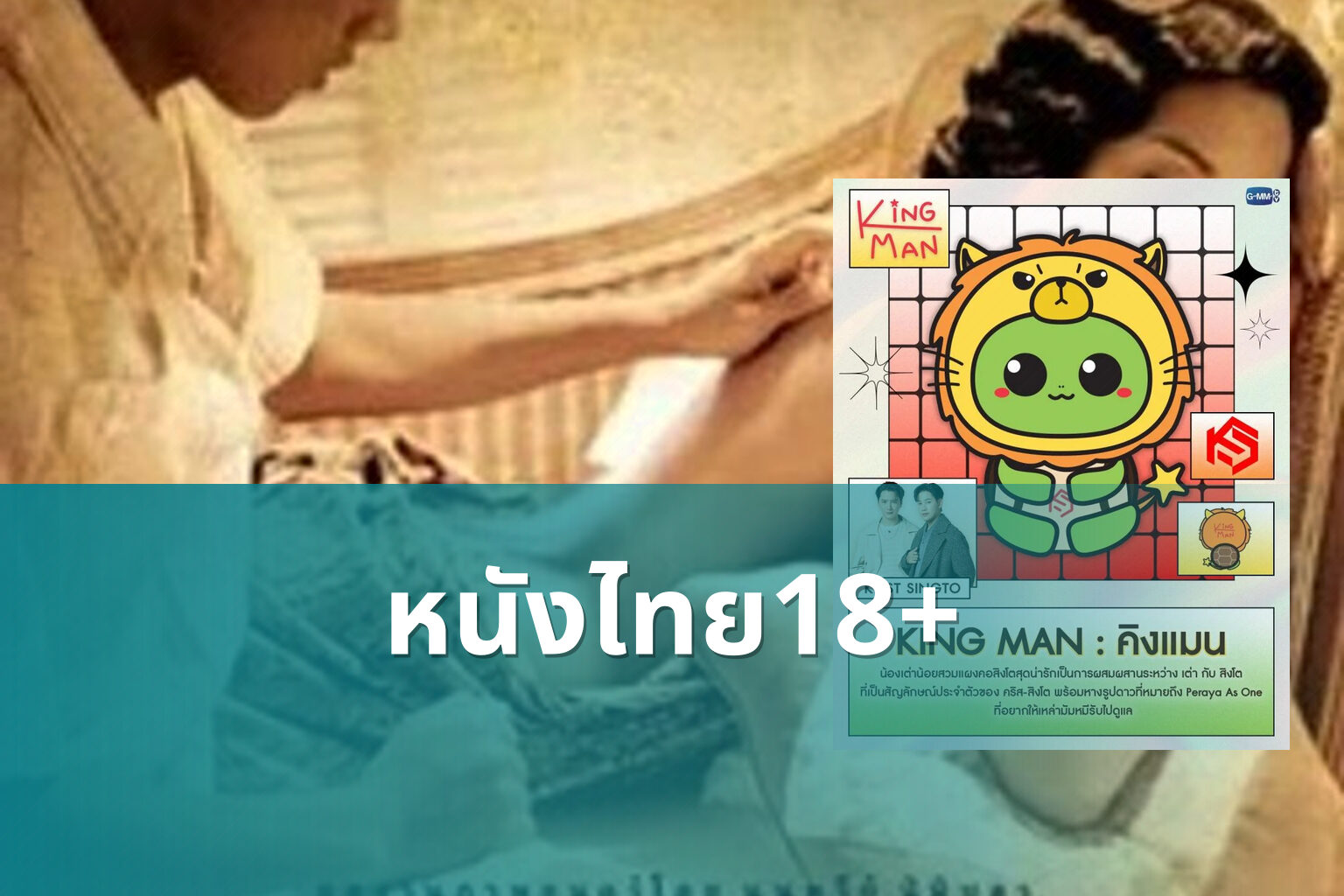 หนังไทย18+ - Thai adult movies
