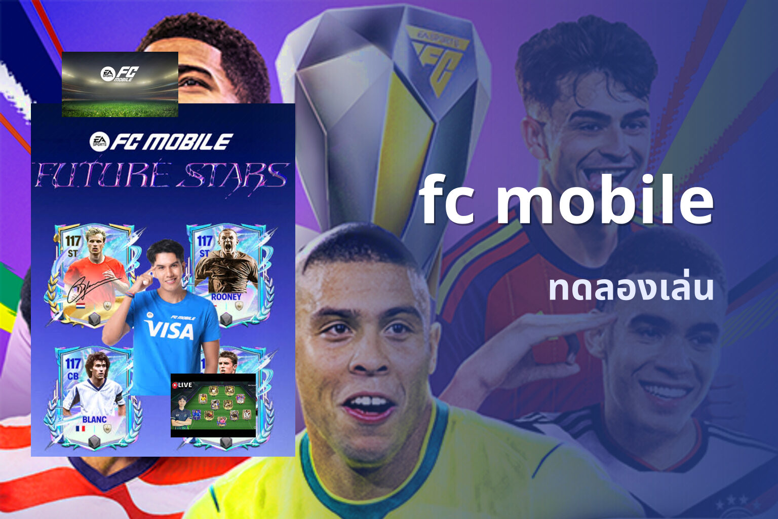 fc mobile ทดลองเล่น