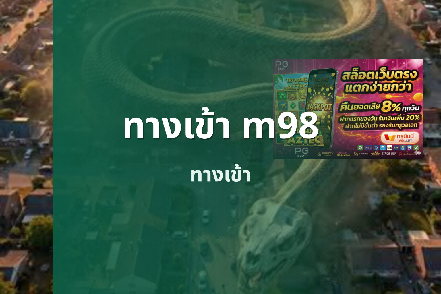 ทางเข้า m98 ทางเข้า