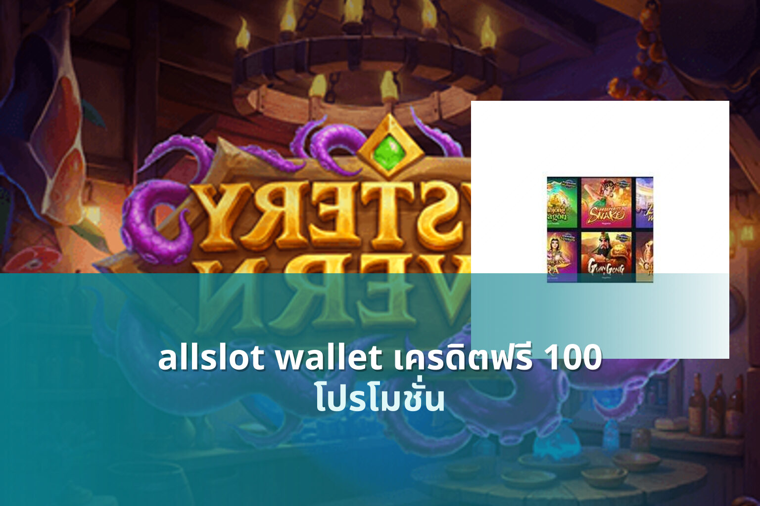 allslot wallet เครดิตฟรี 100 - wallet promotion