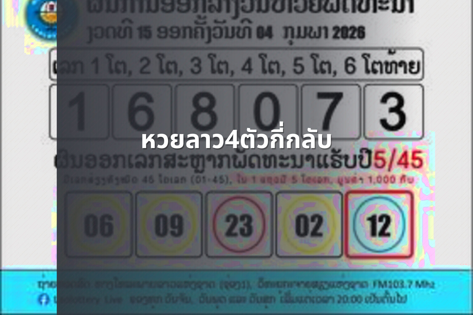 หวยลาว4ตัวกี่กลับ - หวยลาว
