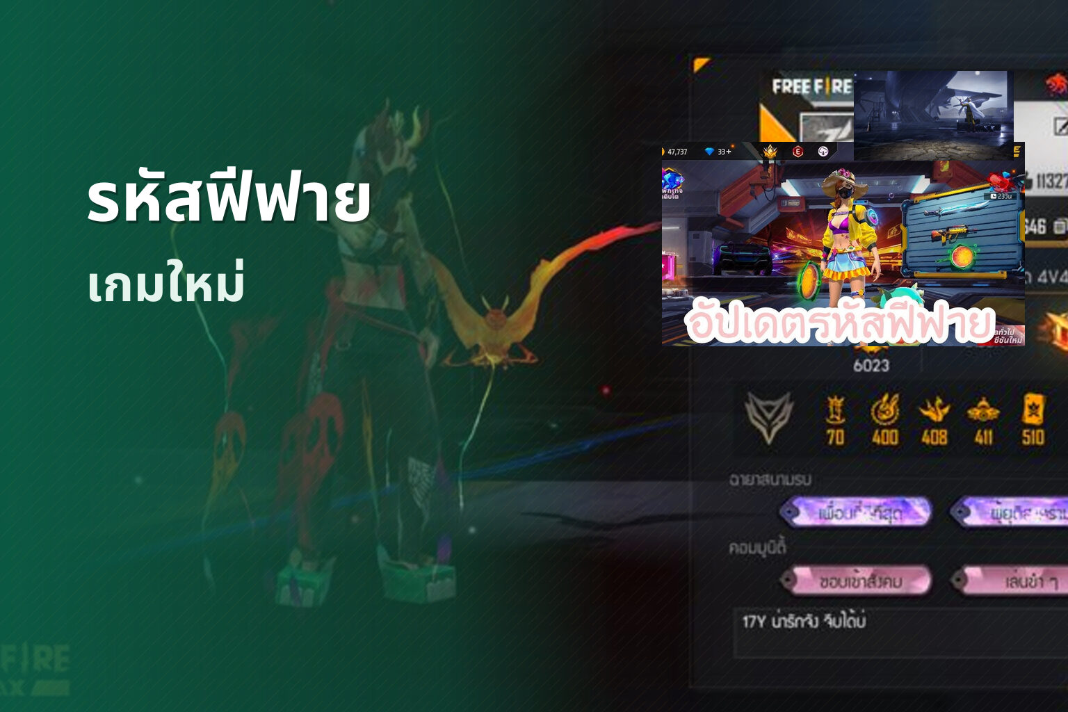 รหัสฟีฟาย - game codes