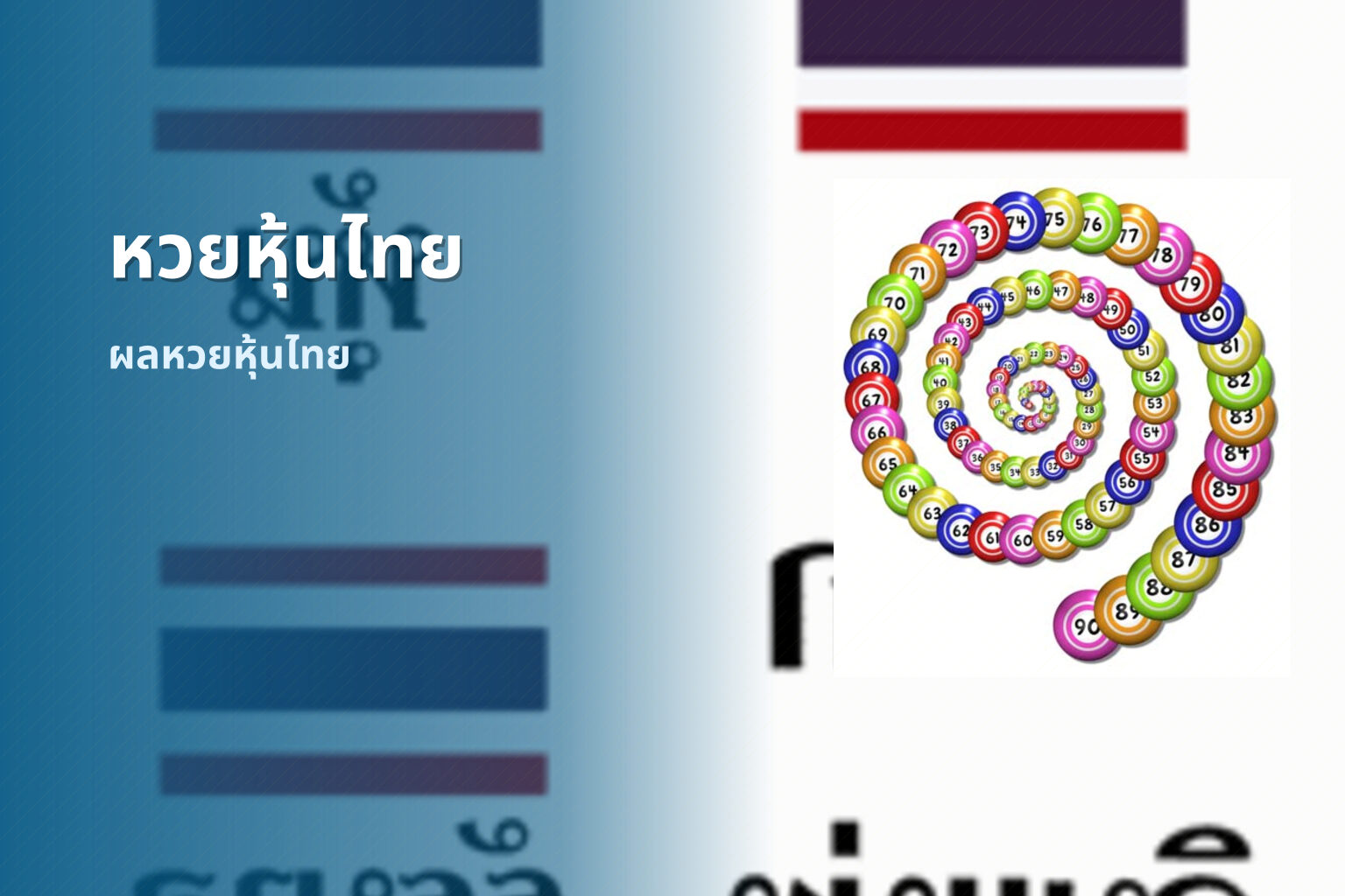 หวยหุ้นไทย ผลหวยหุ้นไทย