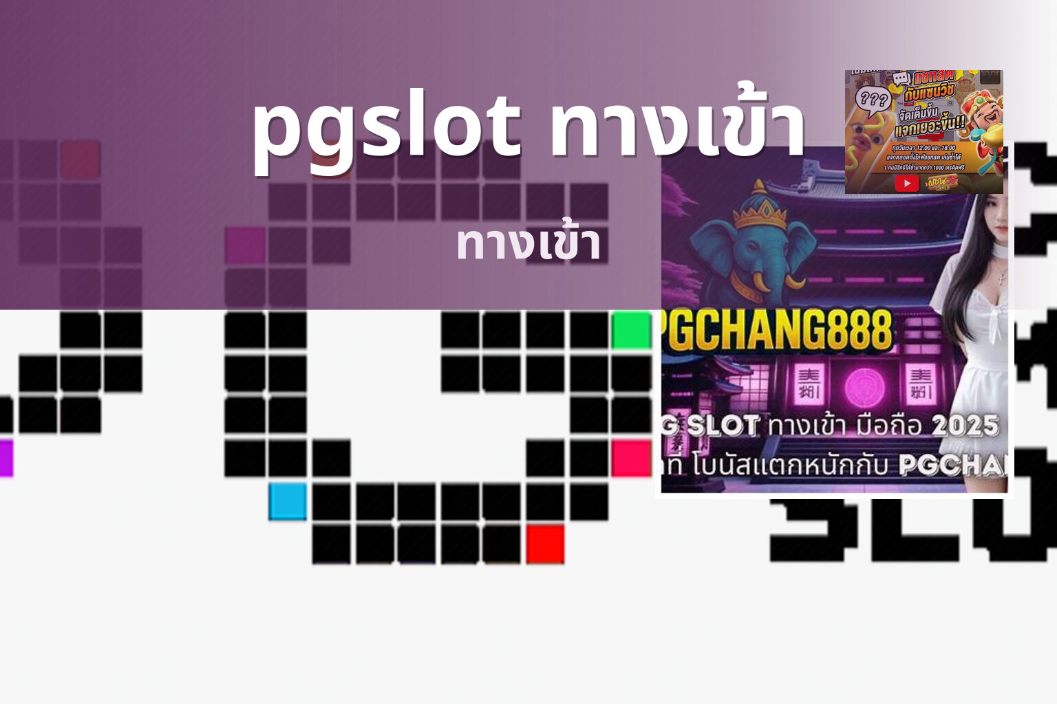 pgslot ทางเข้า - access service