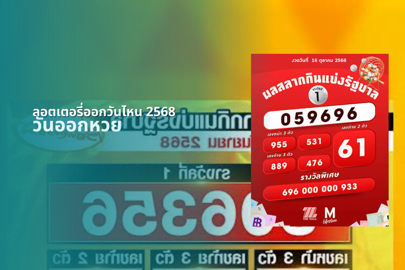 ลอตเตอรี่ออกวันไหน 2568 วันออกหวย