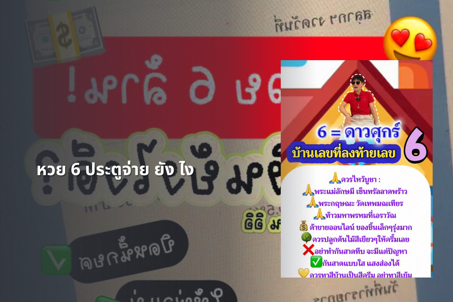 หวย 6 ประตูจ่าย ยัง ไง - lottery payouts