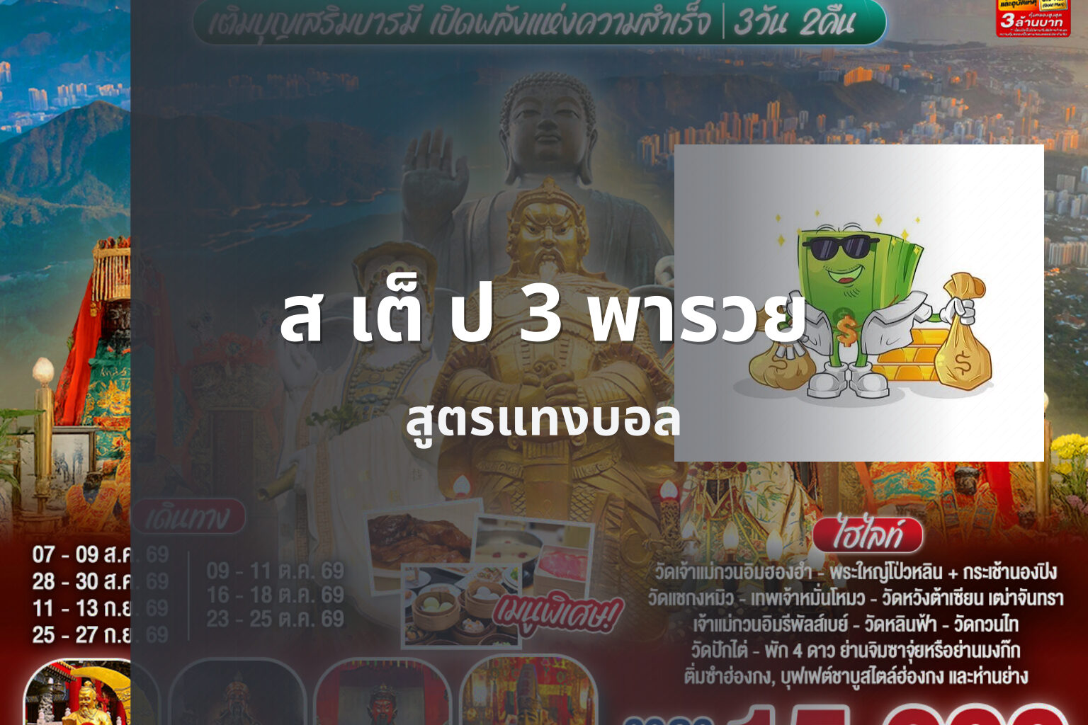 ส เต็ ป 3 พารวย - betting strategies
