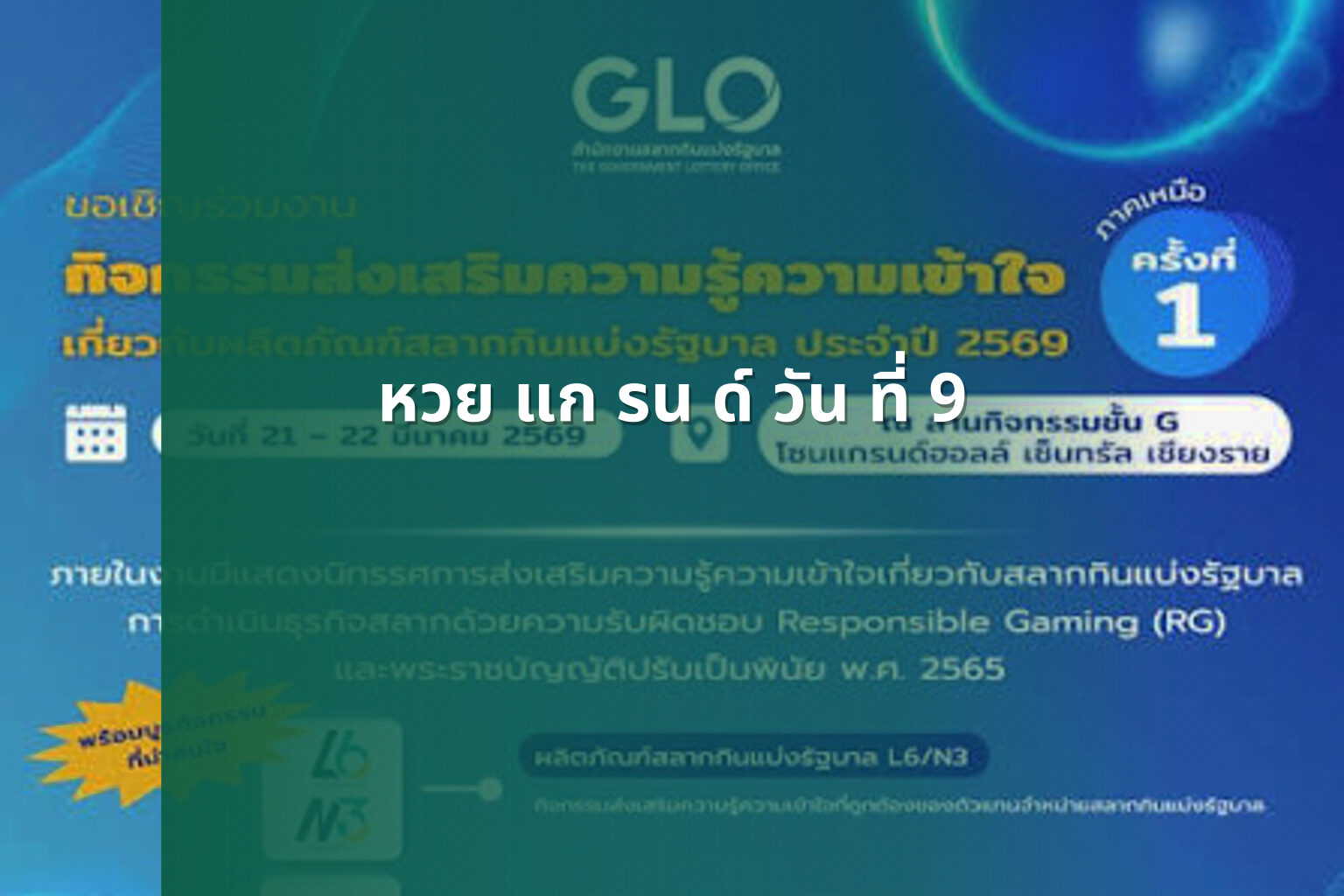 หวย แก รน ด์ วัน ที่ 9 - หวยแกรนด์
