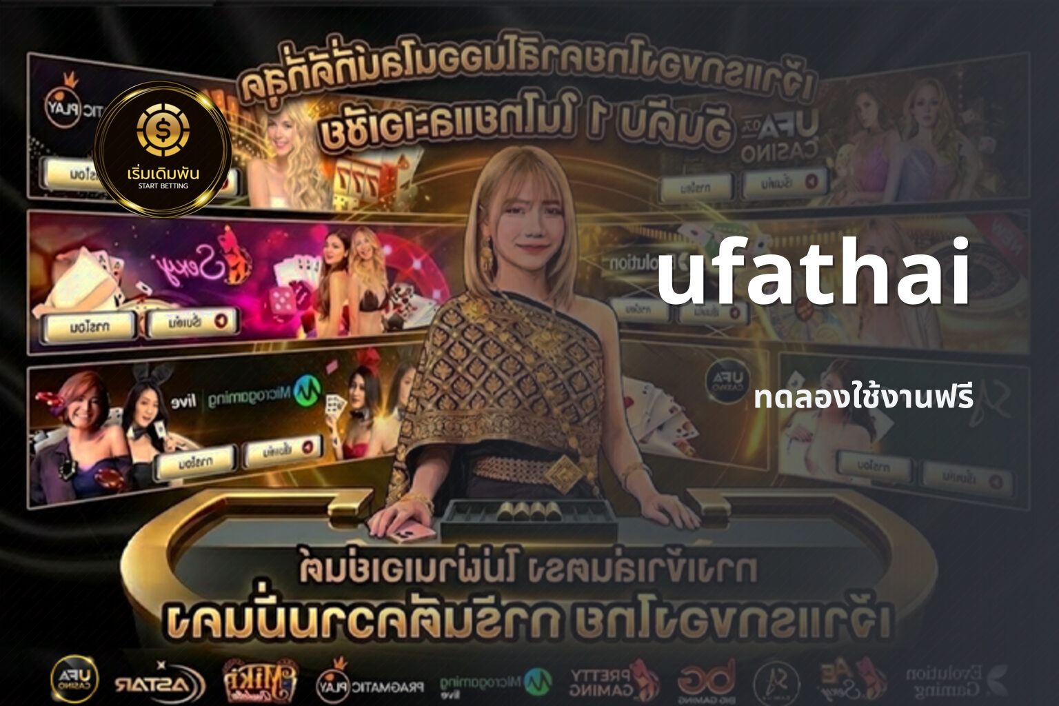ufathai ทดลองใช้งานฟรี