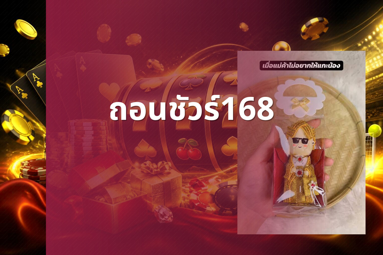 ถอนชัวร์168 - financial services