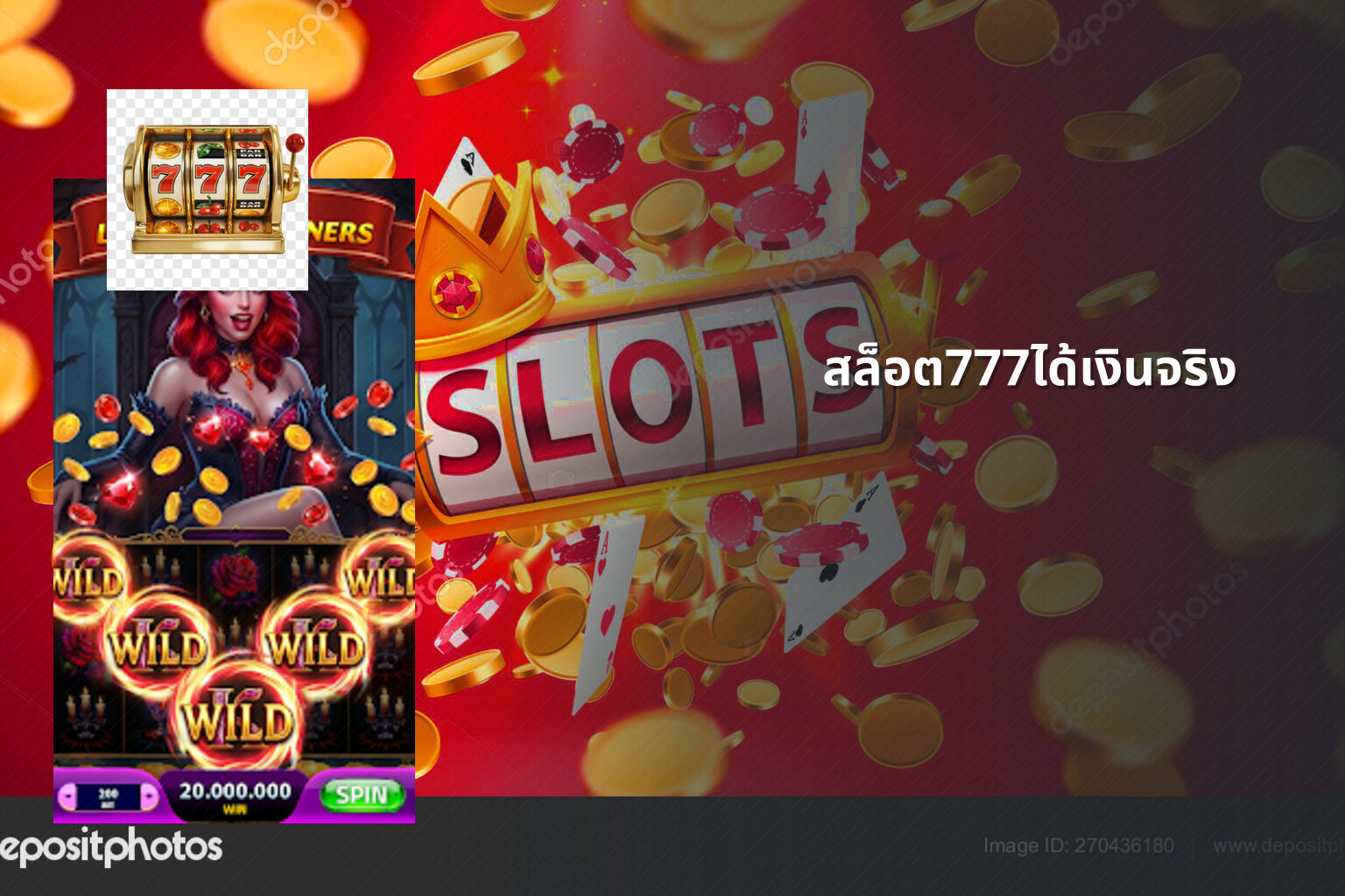 สล็อต777ได้เงินจริง - slot games