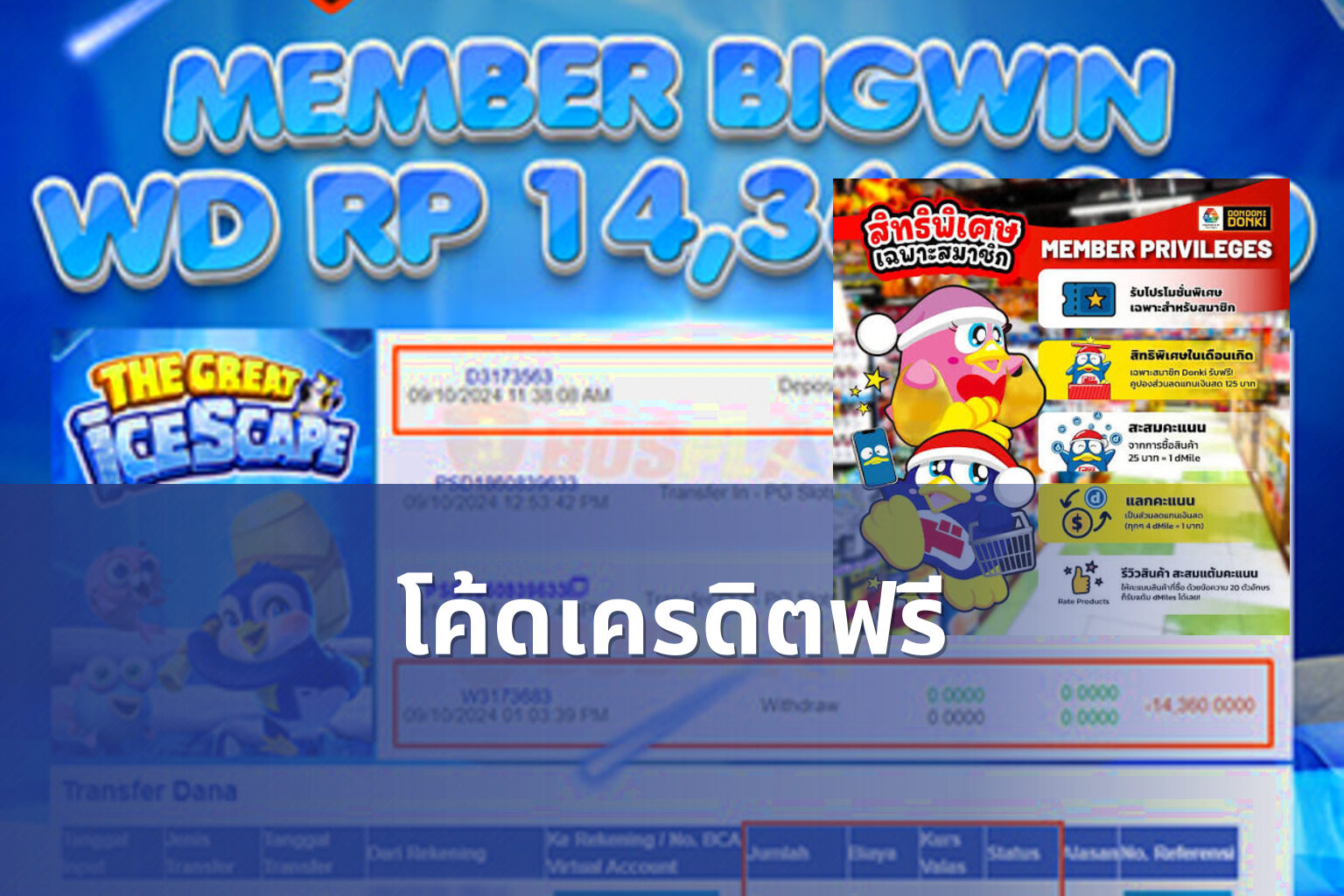 โค้ดเครดิตฟรี - promotional codes