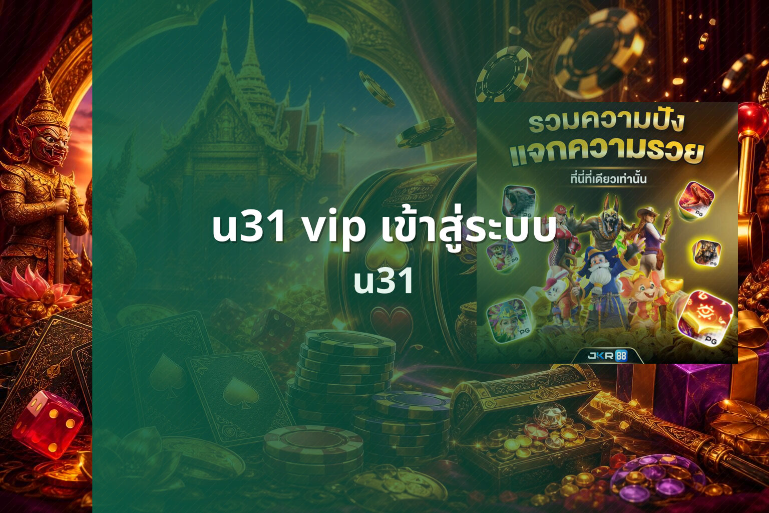 u31 vip เข้าสู่ระบบ - online gaming platform