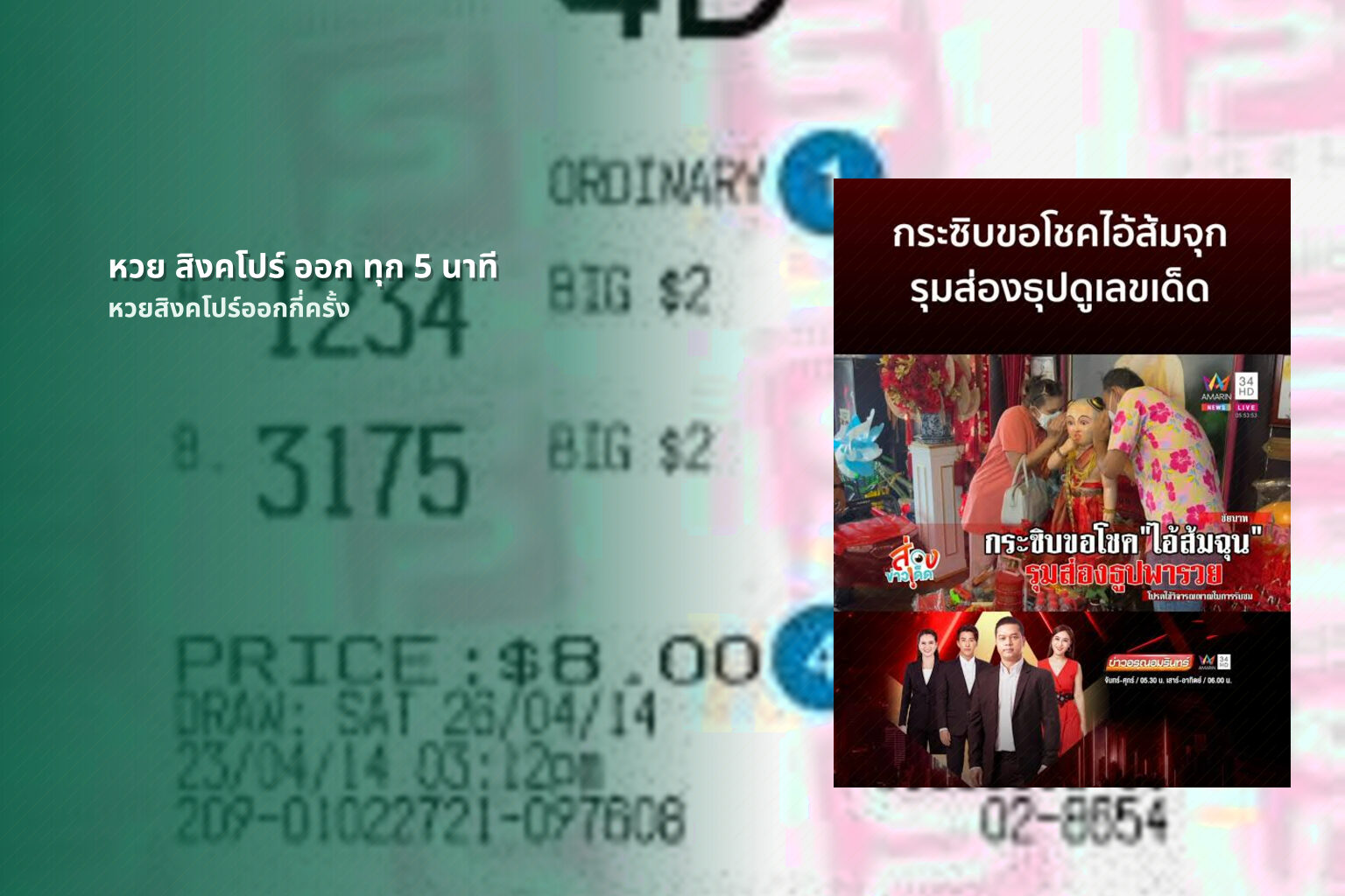 หวย สิงคโปร์ ออก ทุก 5 นาที หวยสิงคโปร์ออกกี่ครั้ง