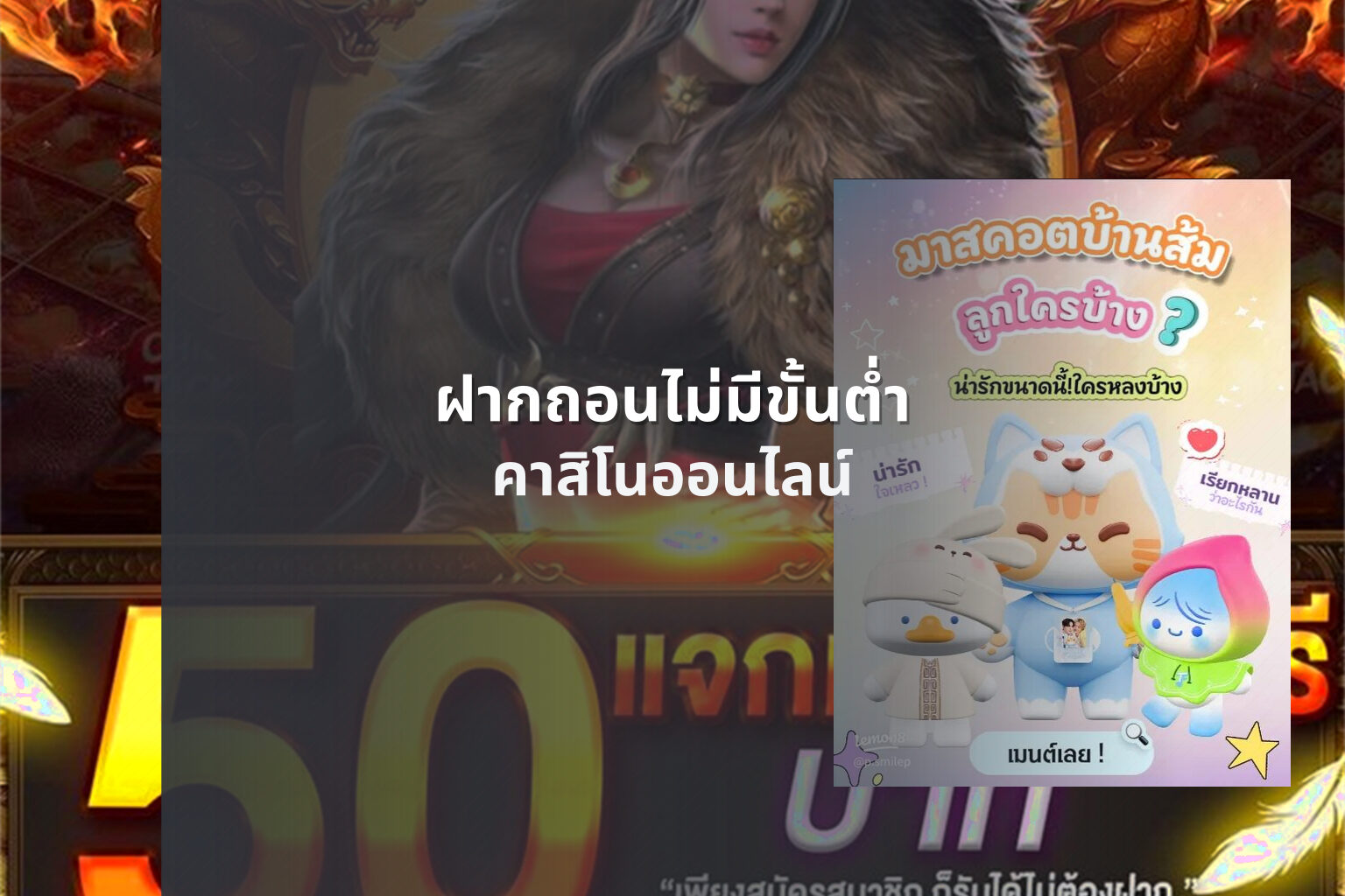 ฝากถอนไม่มีขั้นต่ํา คาสิโนออนไลน์