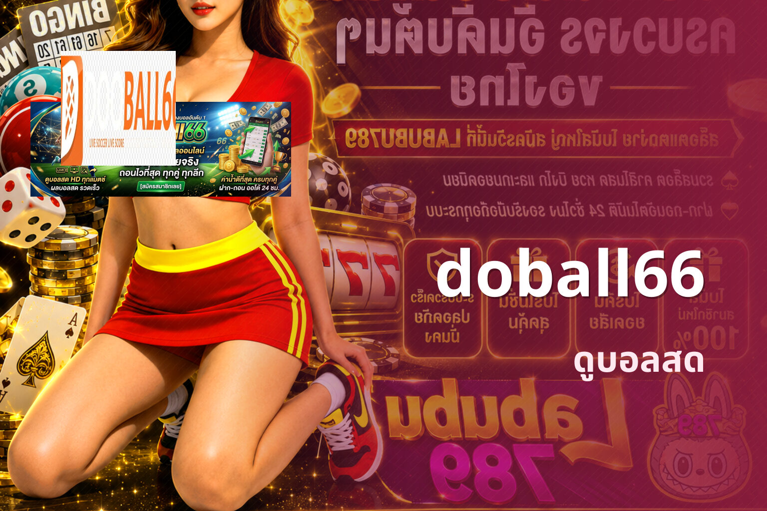 doball66 ดูบอลสด