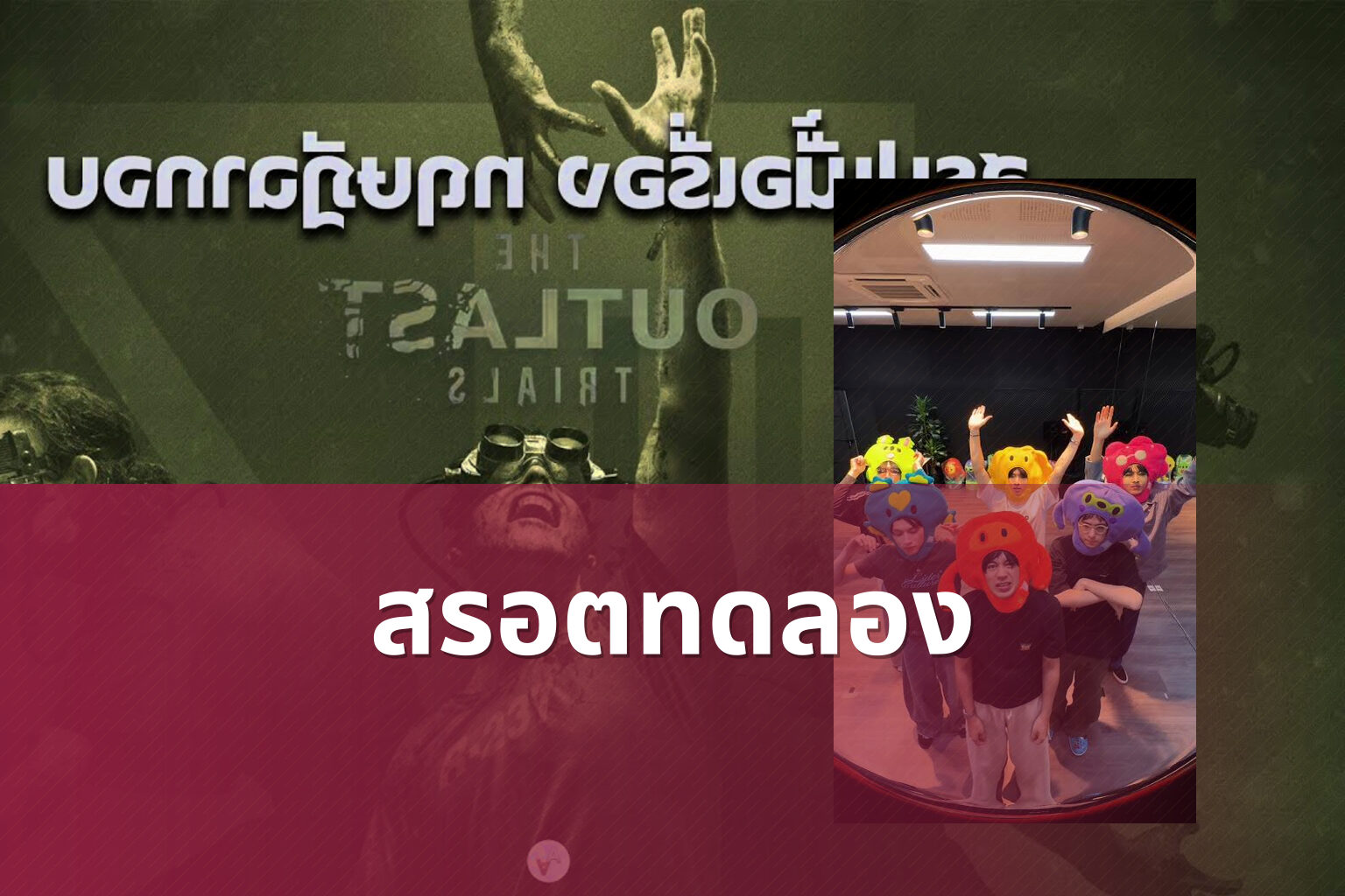 สรอตทดลอง - slot game trial
