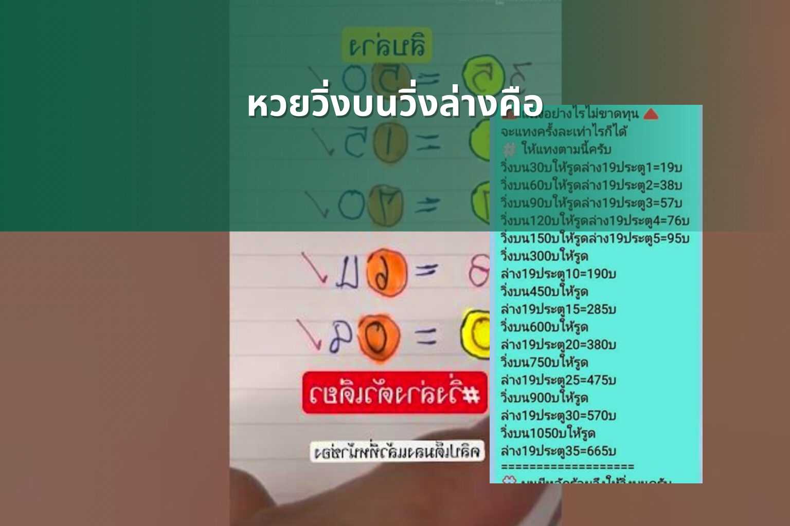 หวยวิ่งบนวิ่งล่างคือ - หวย