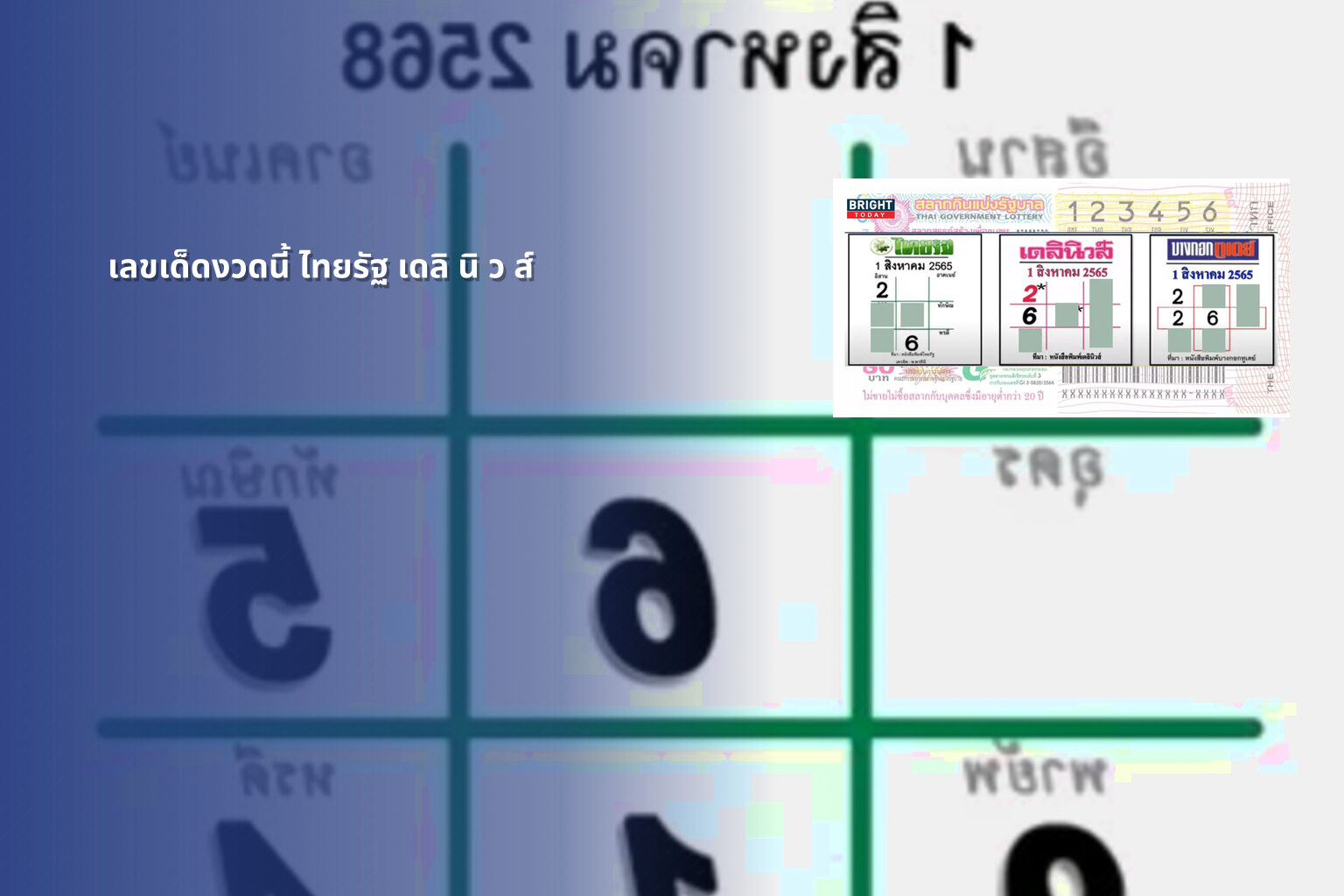 เลขเด็ดงวดนี้ ไทยรัฐ เดลิ นิ ว ส์ - lottery tips