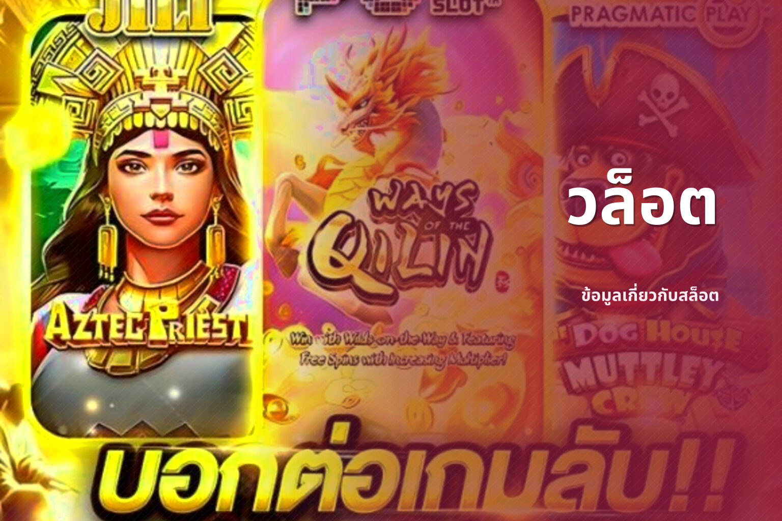 วล็อต - slot games