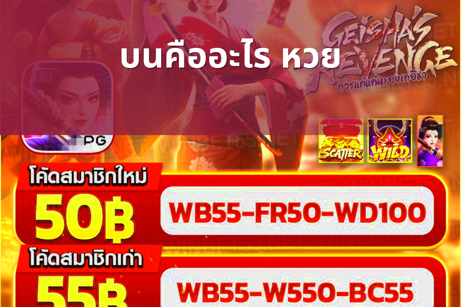 บนคืออะไร หวย - หวย