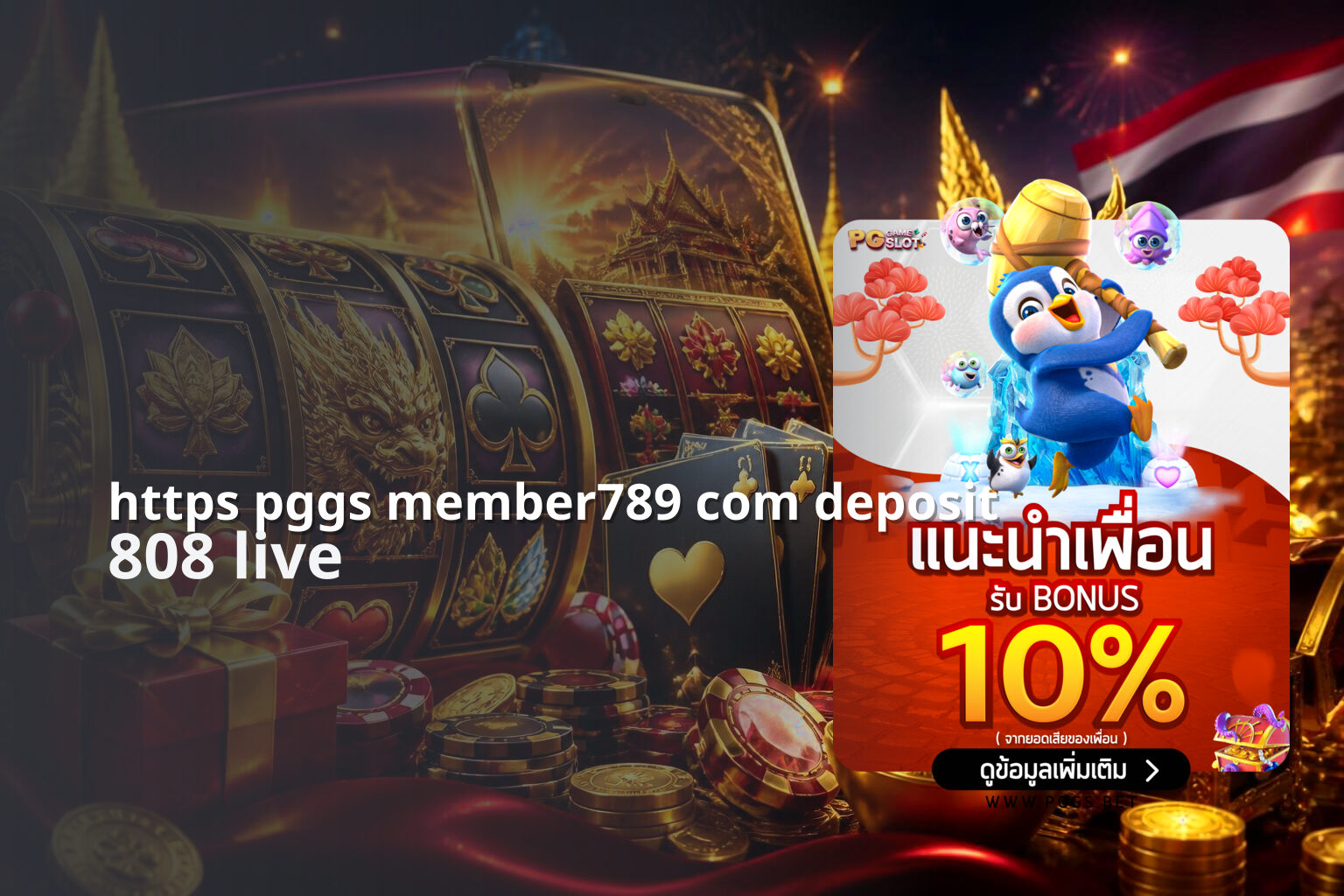 https pggs member789 com deposit 808 live