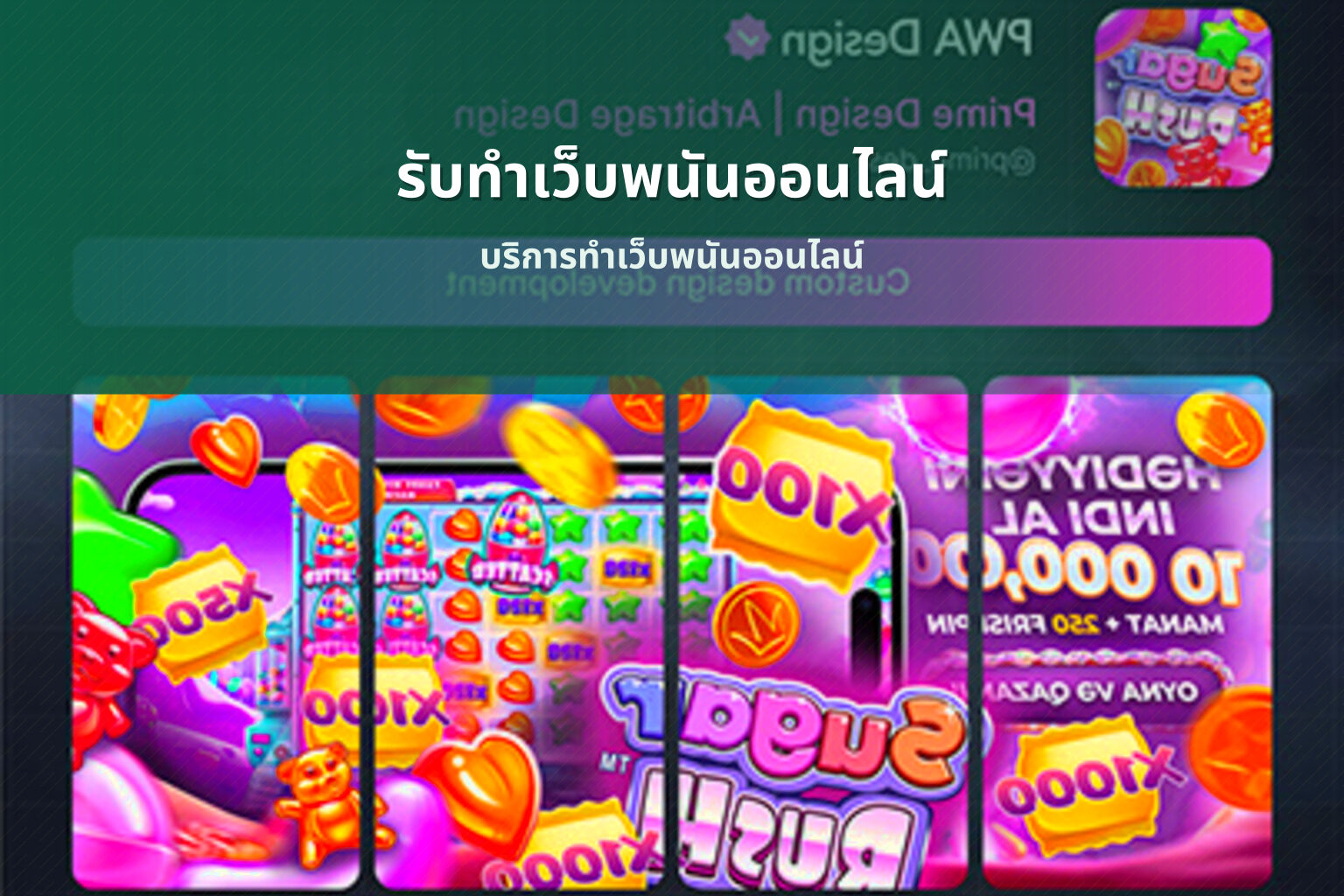รับทําเว็บพนันออนไลน์ บริการทำเว็บพนันออนไลน์