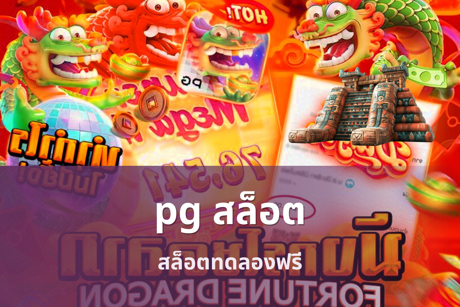 pg สล็อต สล็อตทดลองฟรี
