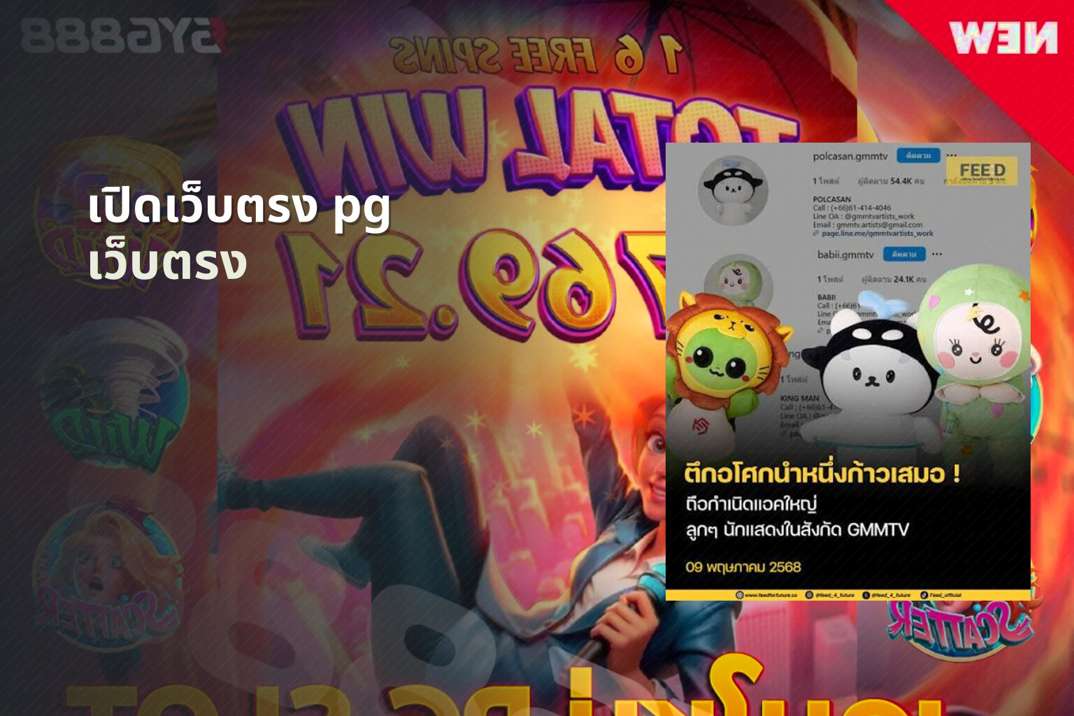 เปิดเว็บตรง pg เว็บตรง