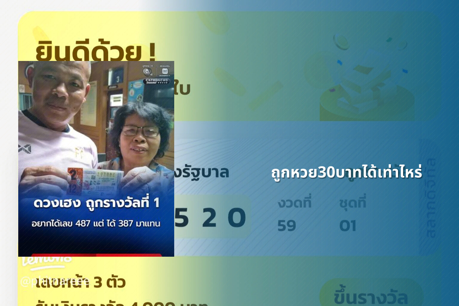 ถูกหวย30บาทได้เท่าไหร่ - lottery winnings calculation