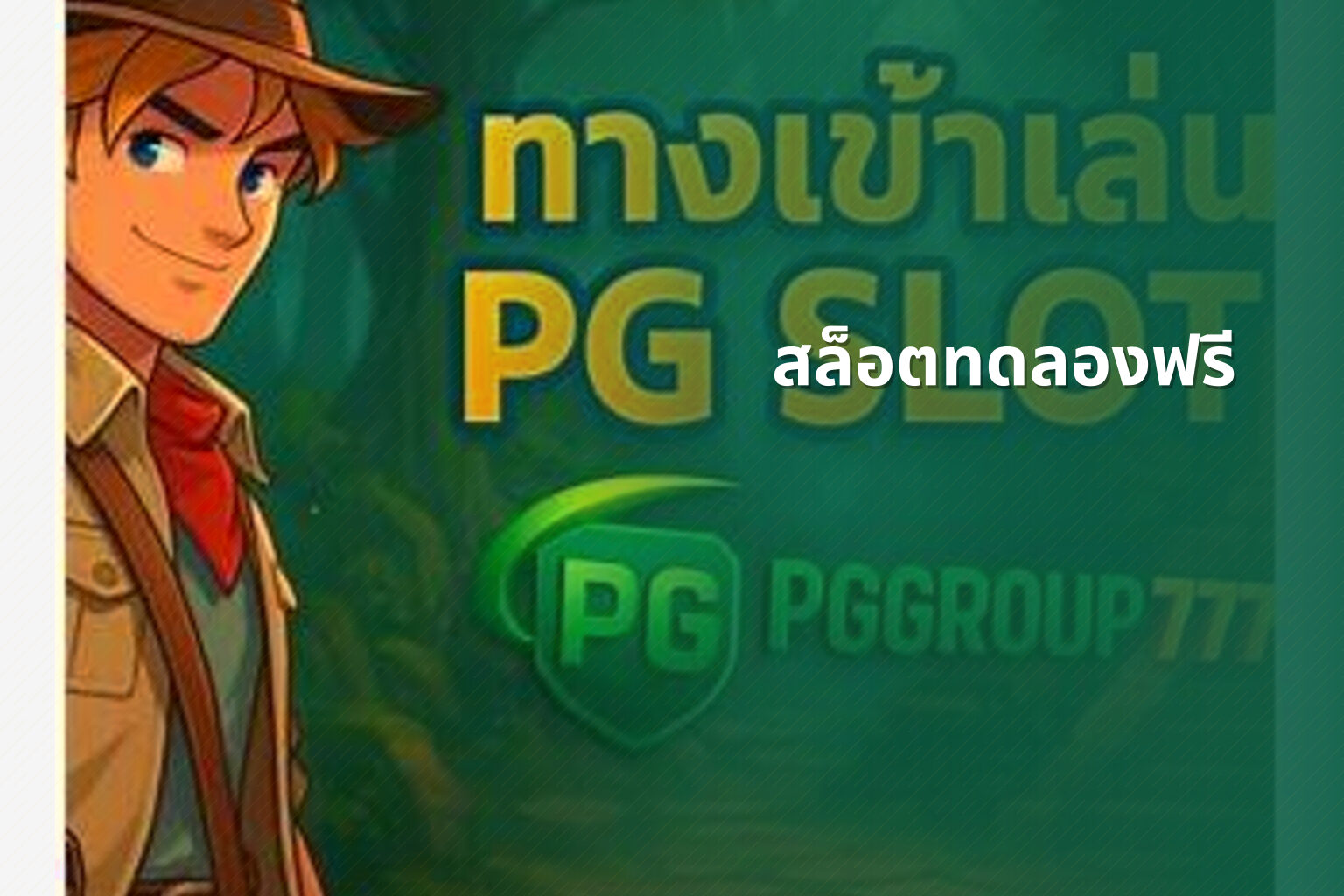 สล็อตทดลองฟรี - slot game trial