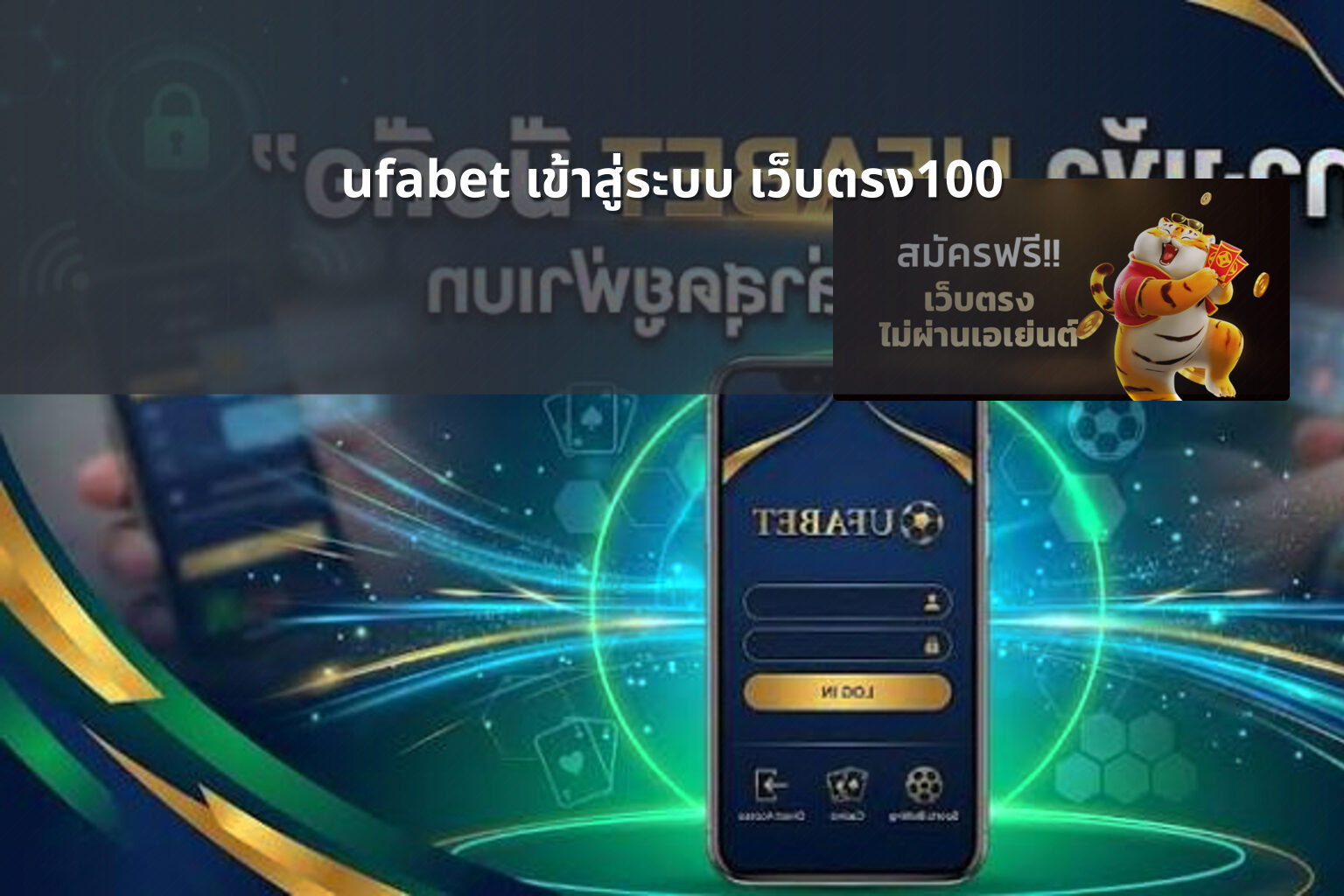 ufabet เข้าสู่ระบบ เว็บตรง100 - online betting access