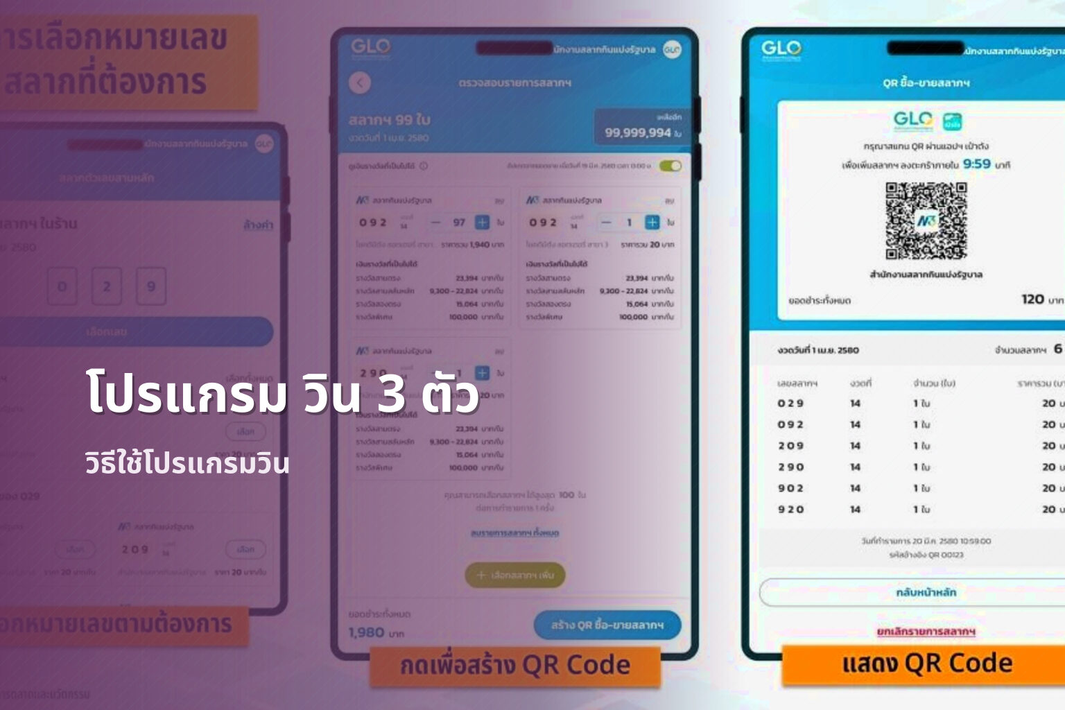 โปรแกรม วิน 3 ตัว วิธีใช้โปรแกรมวิน