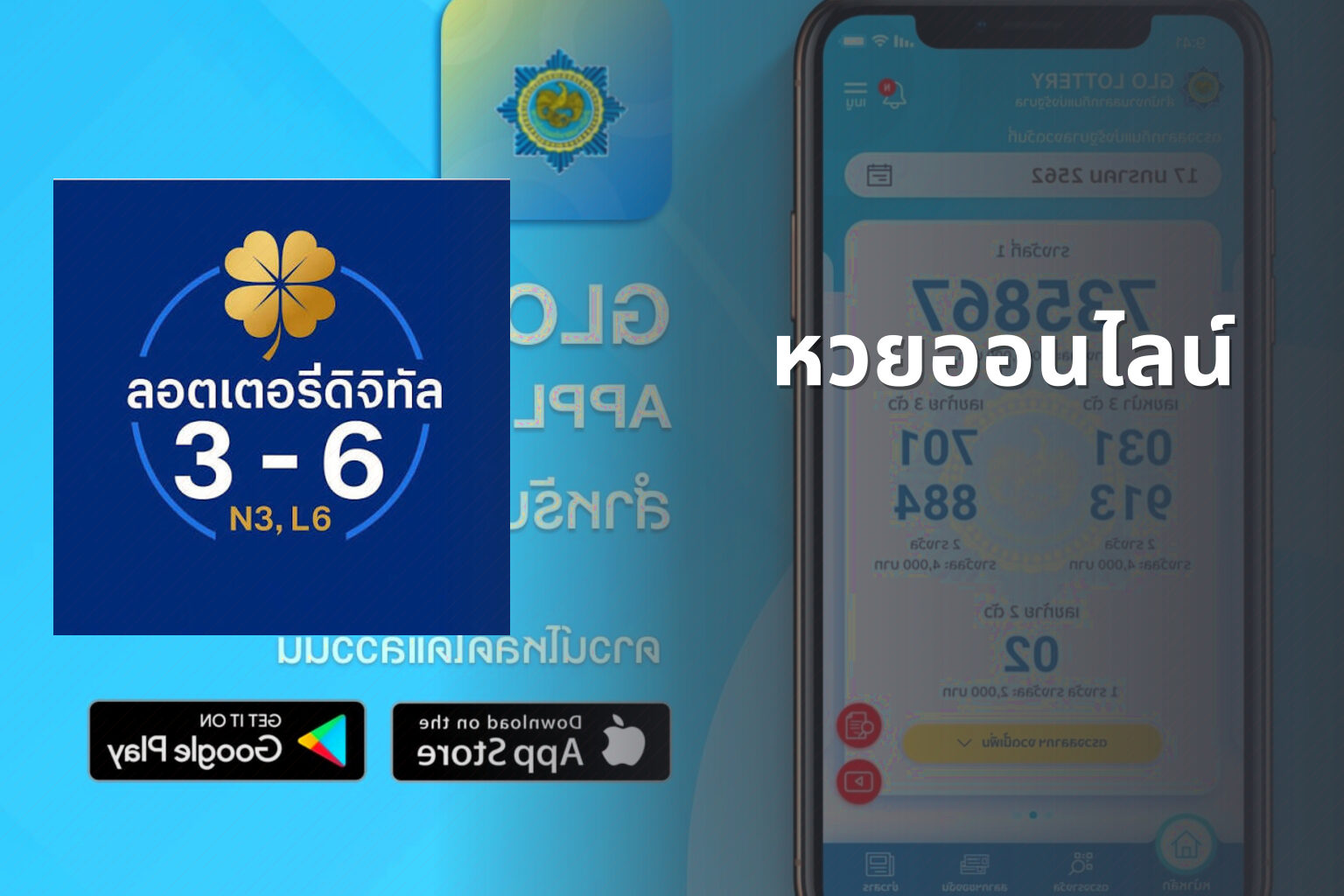 หวยออนไลน์ - online lottery