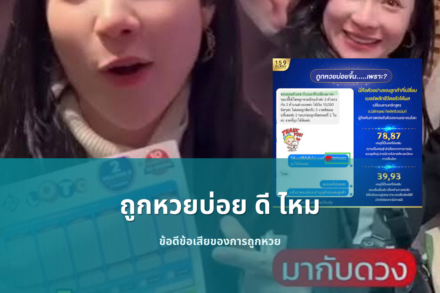 ถูกหวยบ่อย ดี ไหม - lottery winning frequency