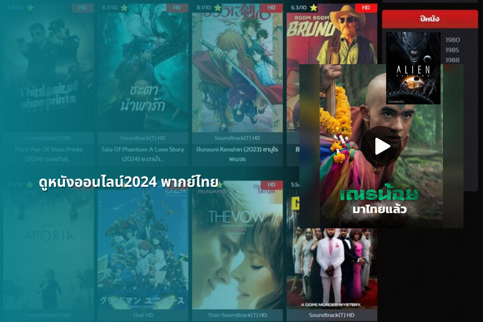ดูหนังออนไลน์2024 พากย์ไทย - film content