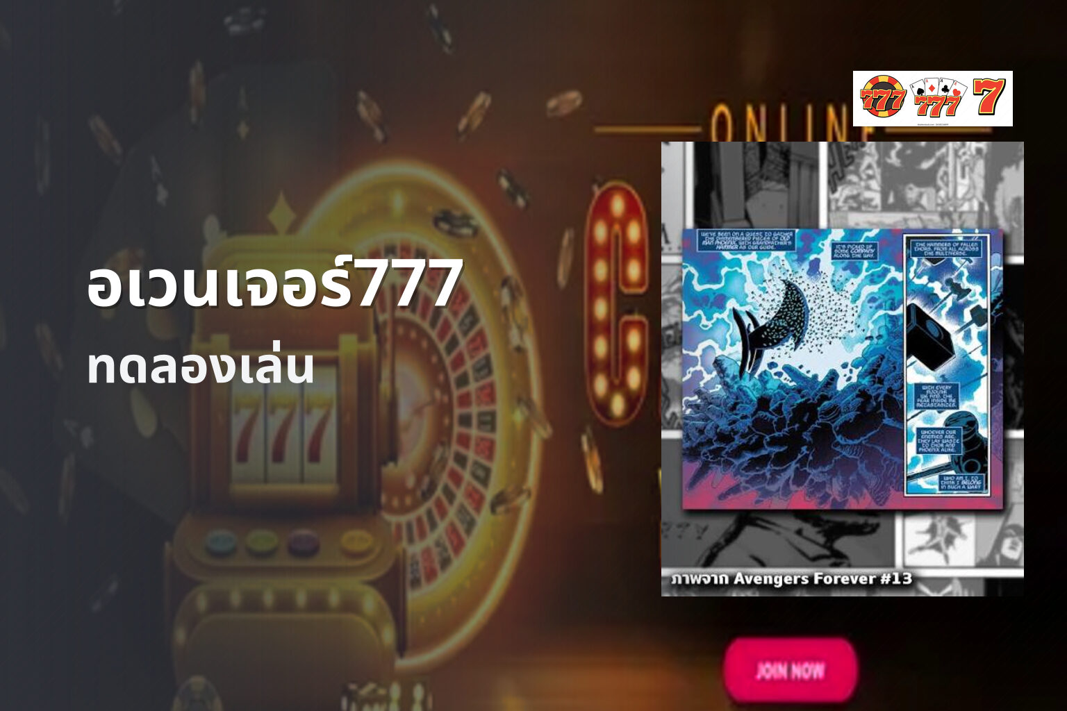 อเวนเจอร์777 - online gaming platform