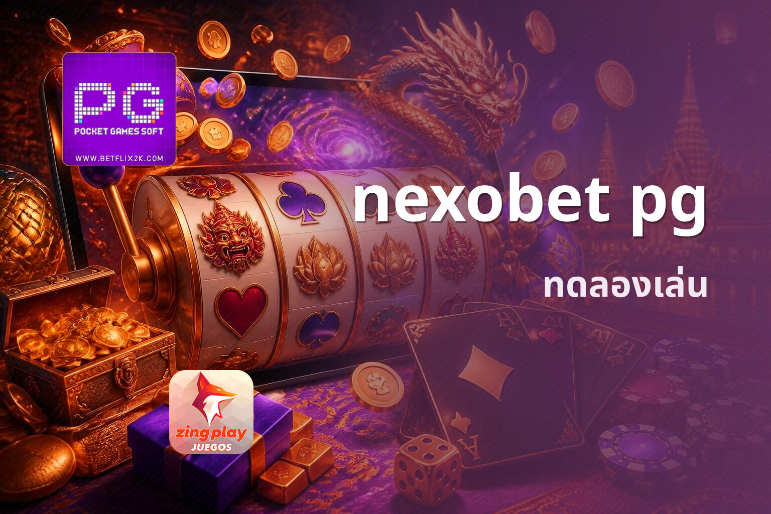 nexobet pg ทดลองเล่น