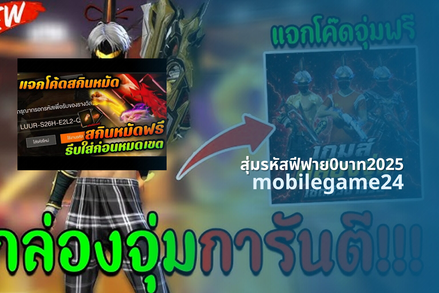 สุ่มรหัสฟีฟาย0บาท2025 mobilegame24