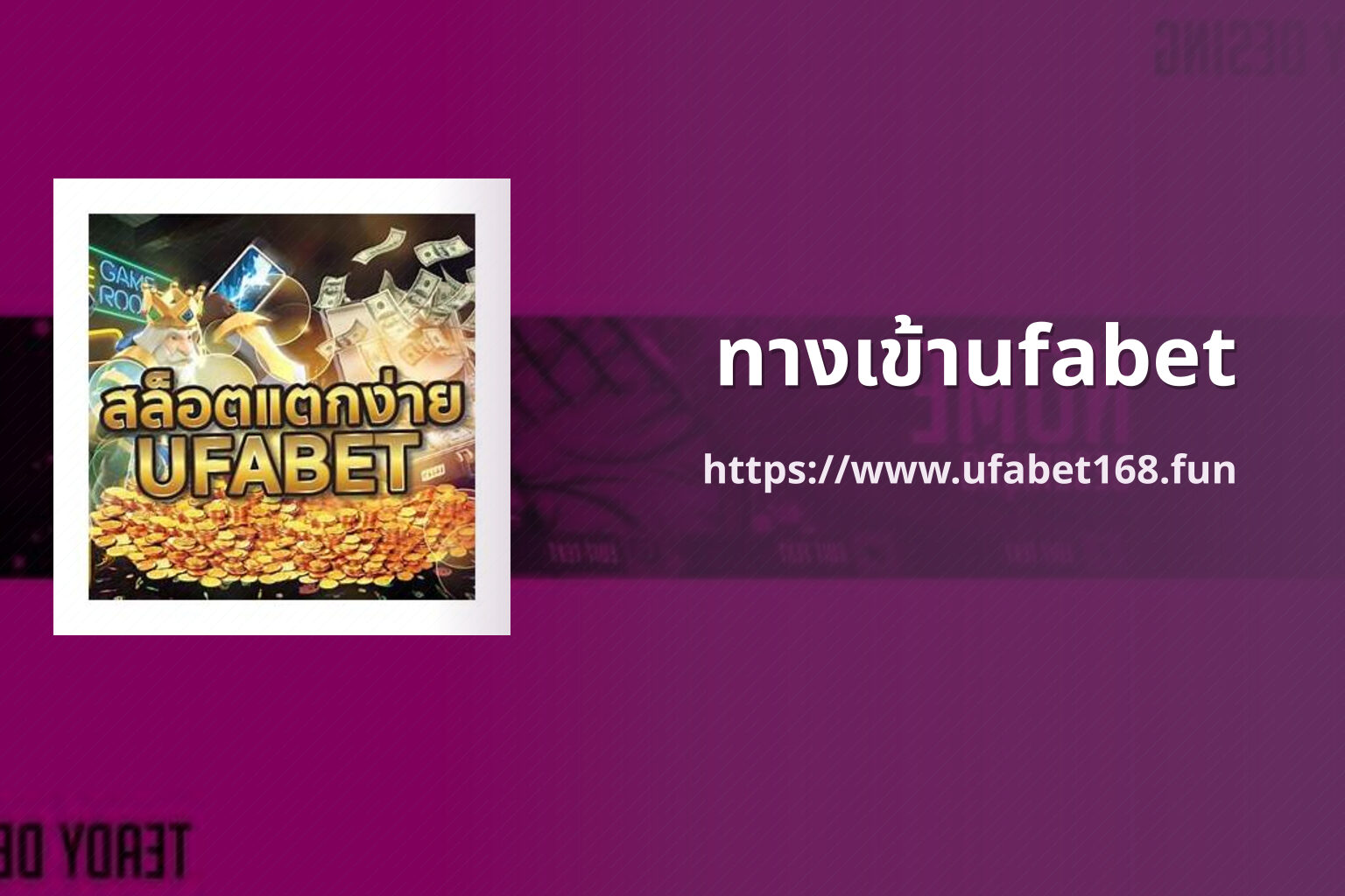 ทางเข้าufabet - ufabet access