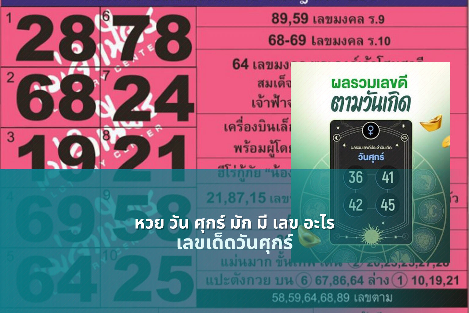 หวย วัน ศุกร์ มัก มี เลข อะไร - หวย
