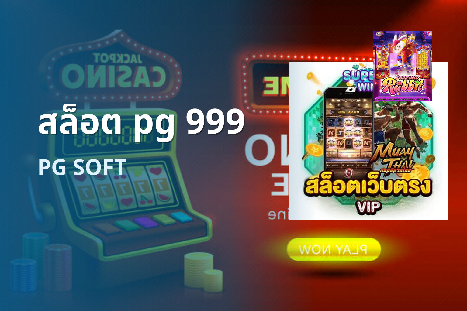 สล็อต pg 999 PG SOFT
