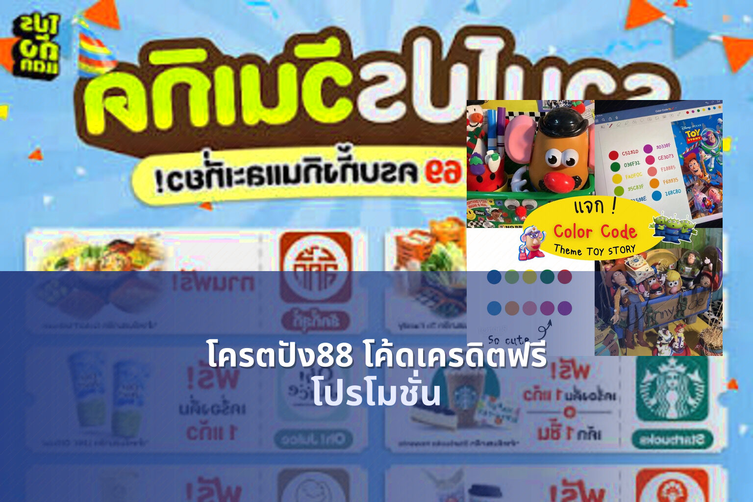 โครตปัง88 โค้ดเครดิตฟรี โปรโมชั่น
