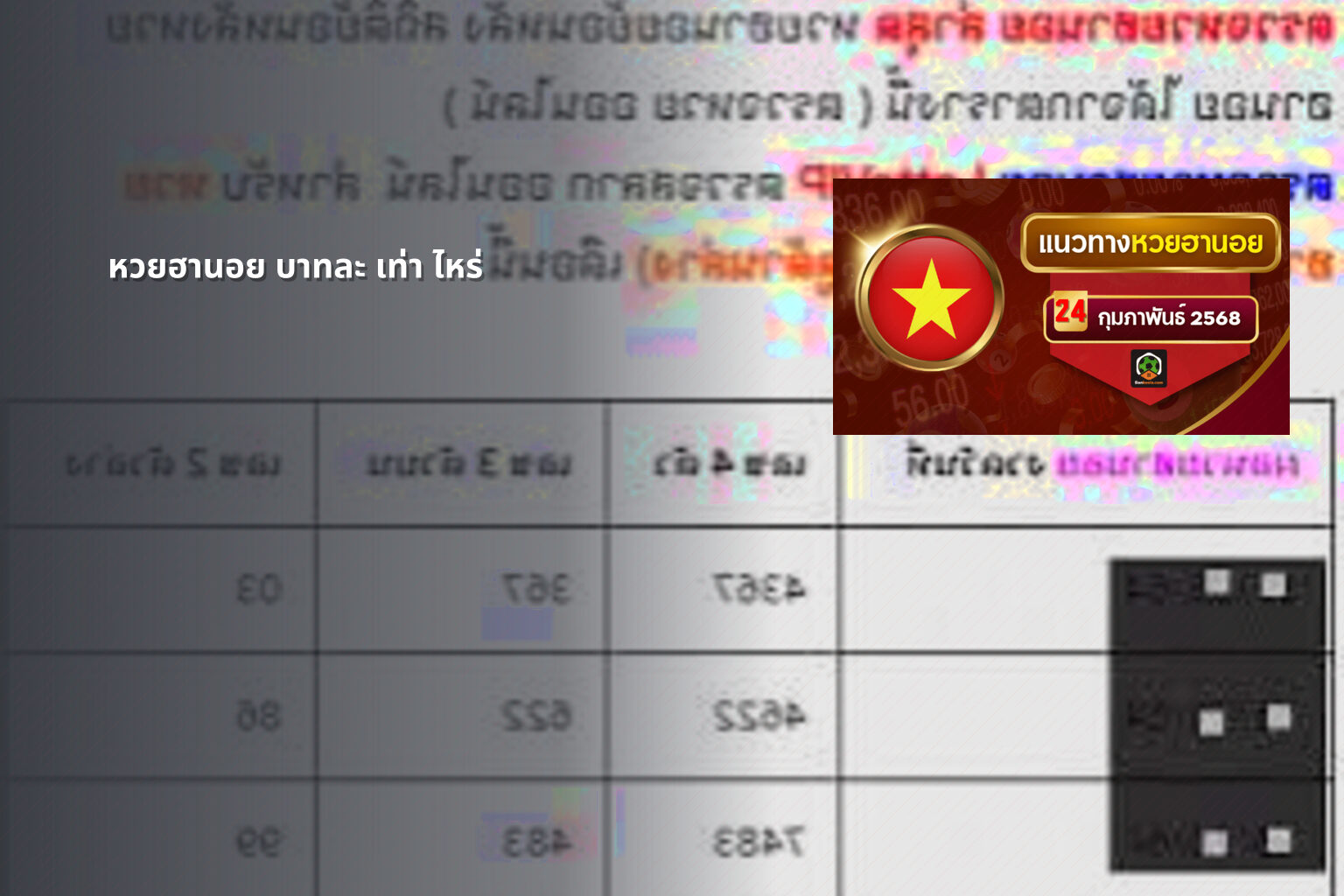 หวยฮานอย บาทละ เท่า ไหร่ - หวยฮานอย
