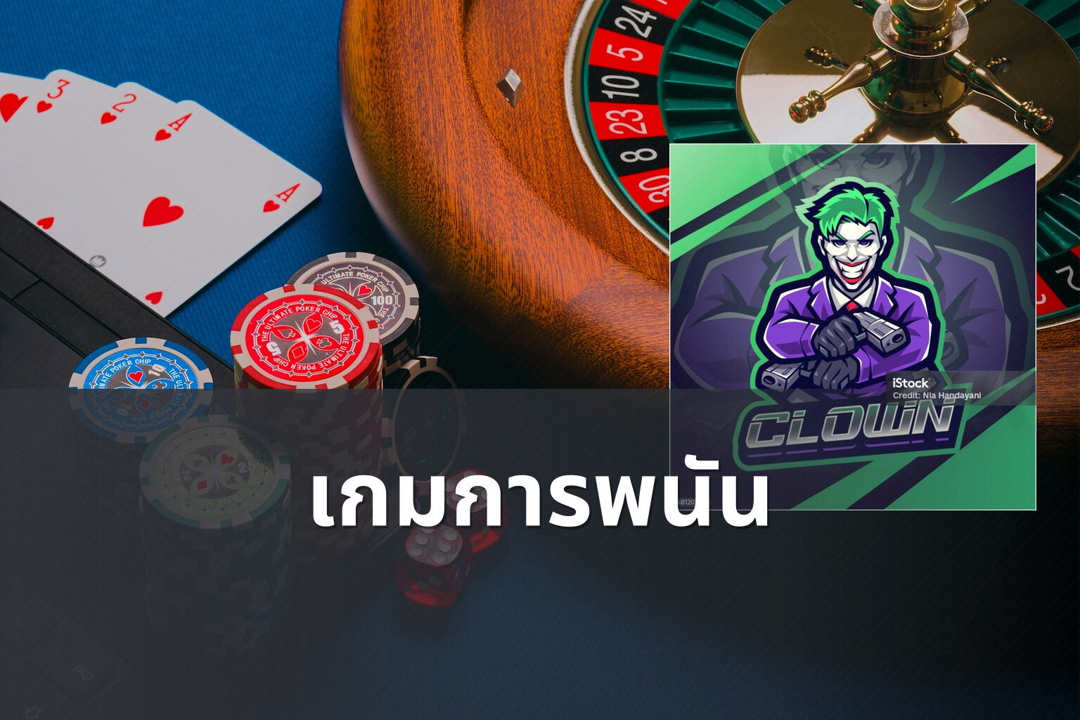 เกมการพนัน - การพนัน