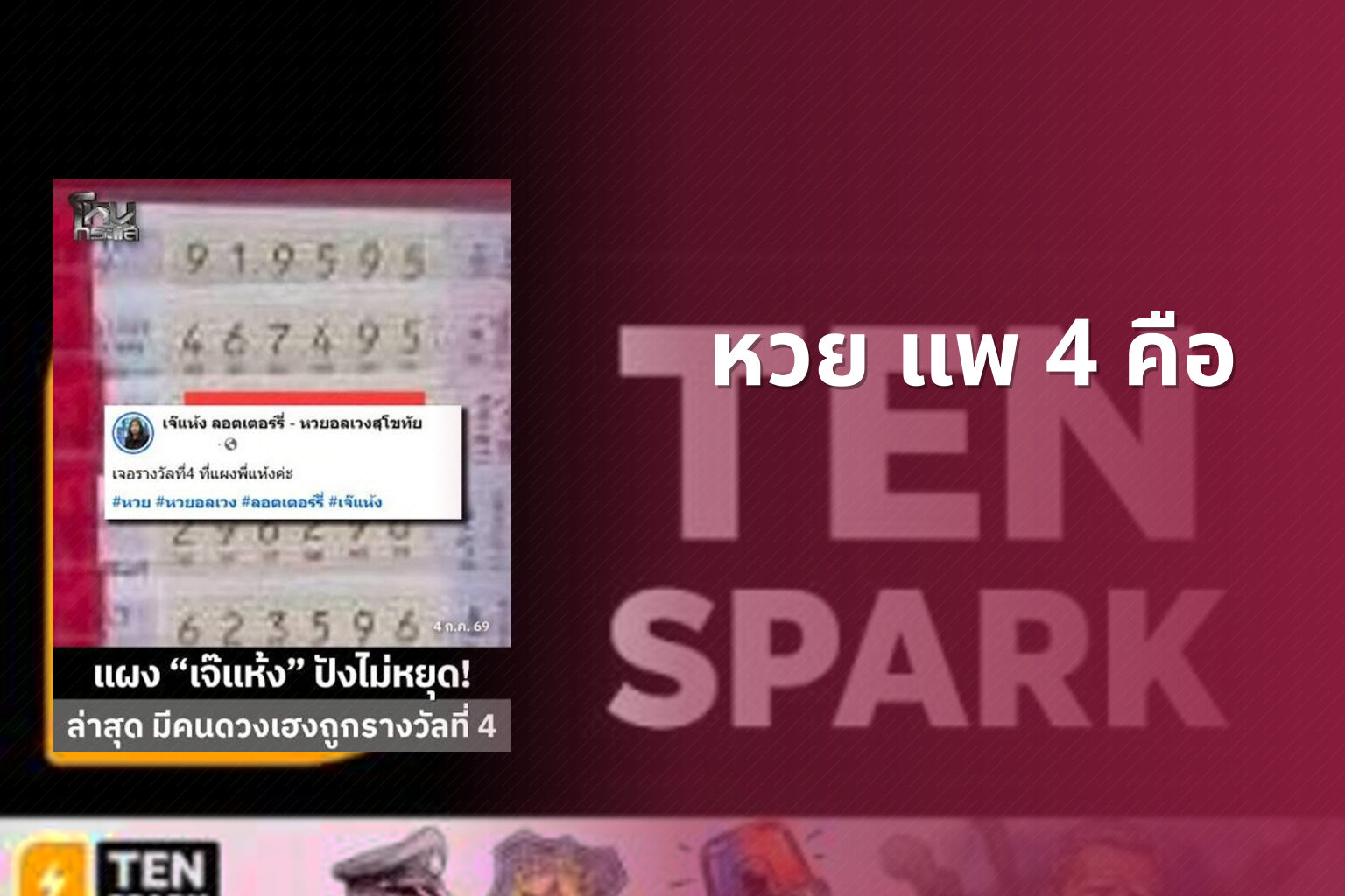 หวย แพ 4 คือ - lottery types