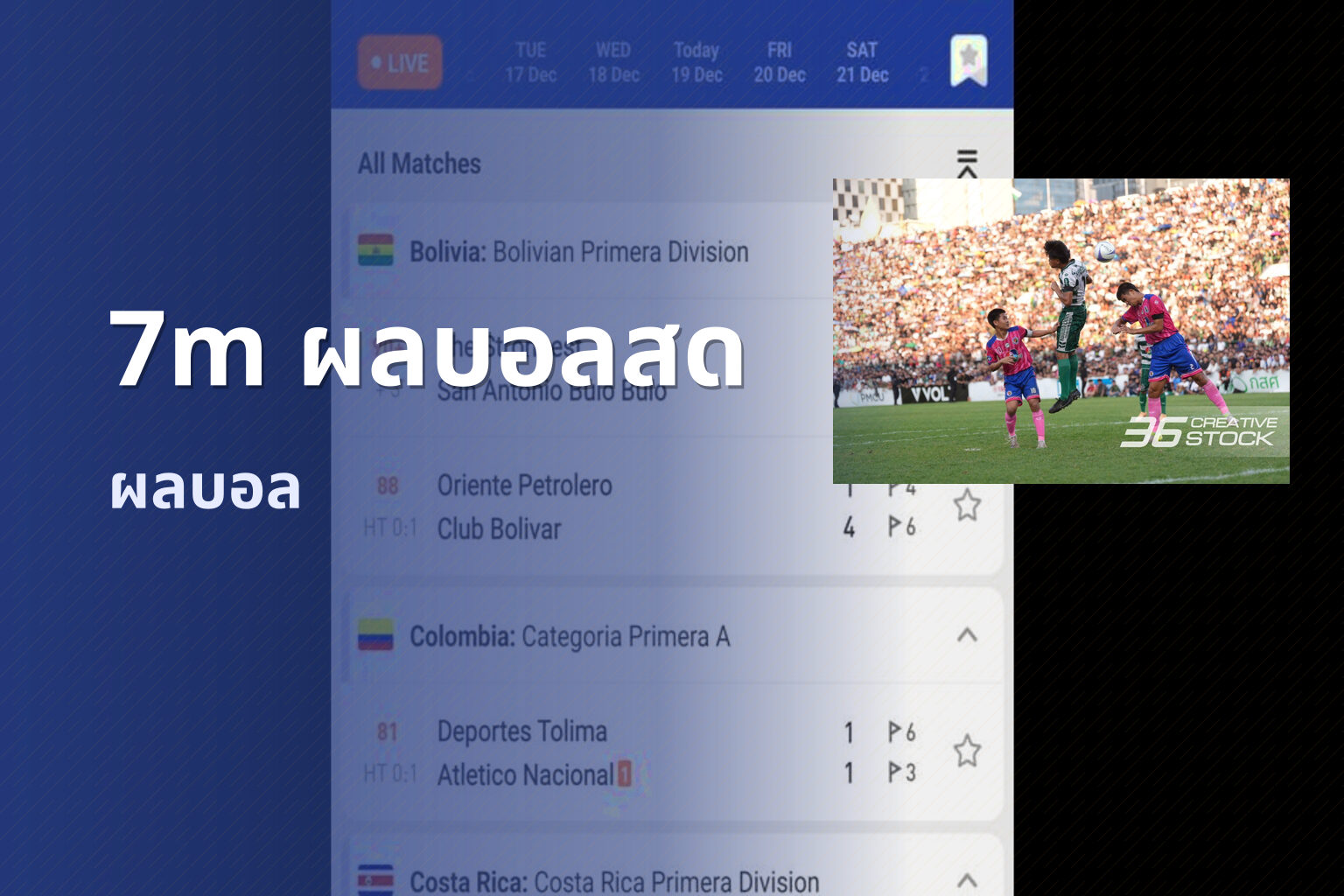 7m ผลบอลสด ผลบอล